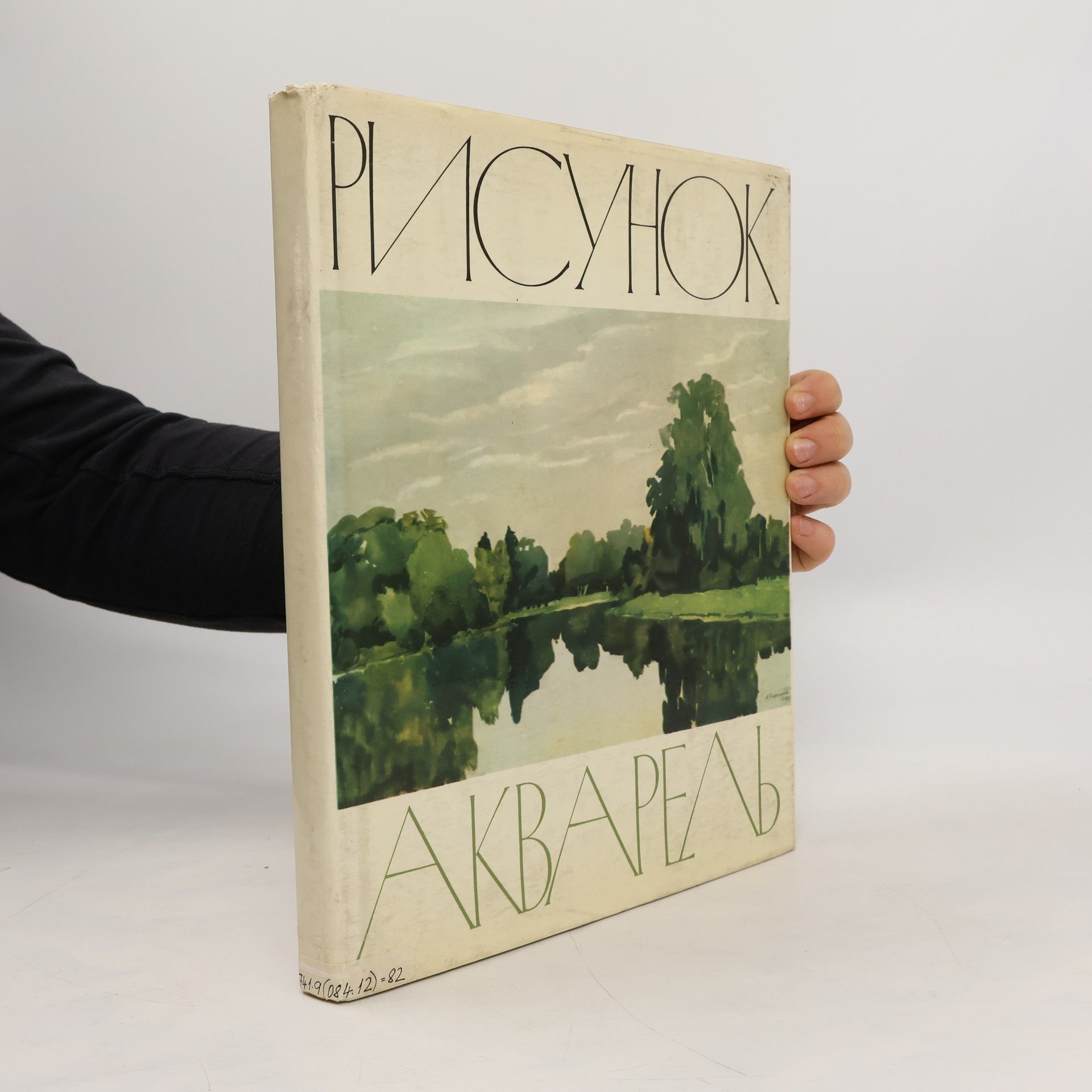 Autorenkollektiv Рисунок акварель (Risunok Akvarel)