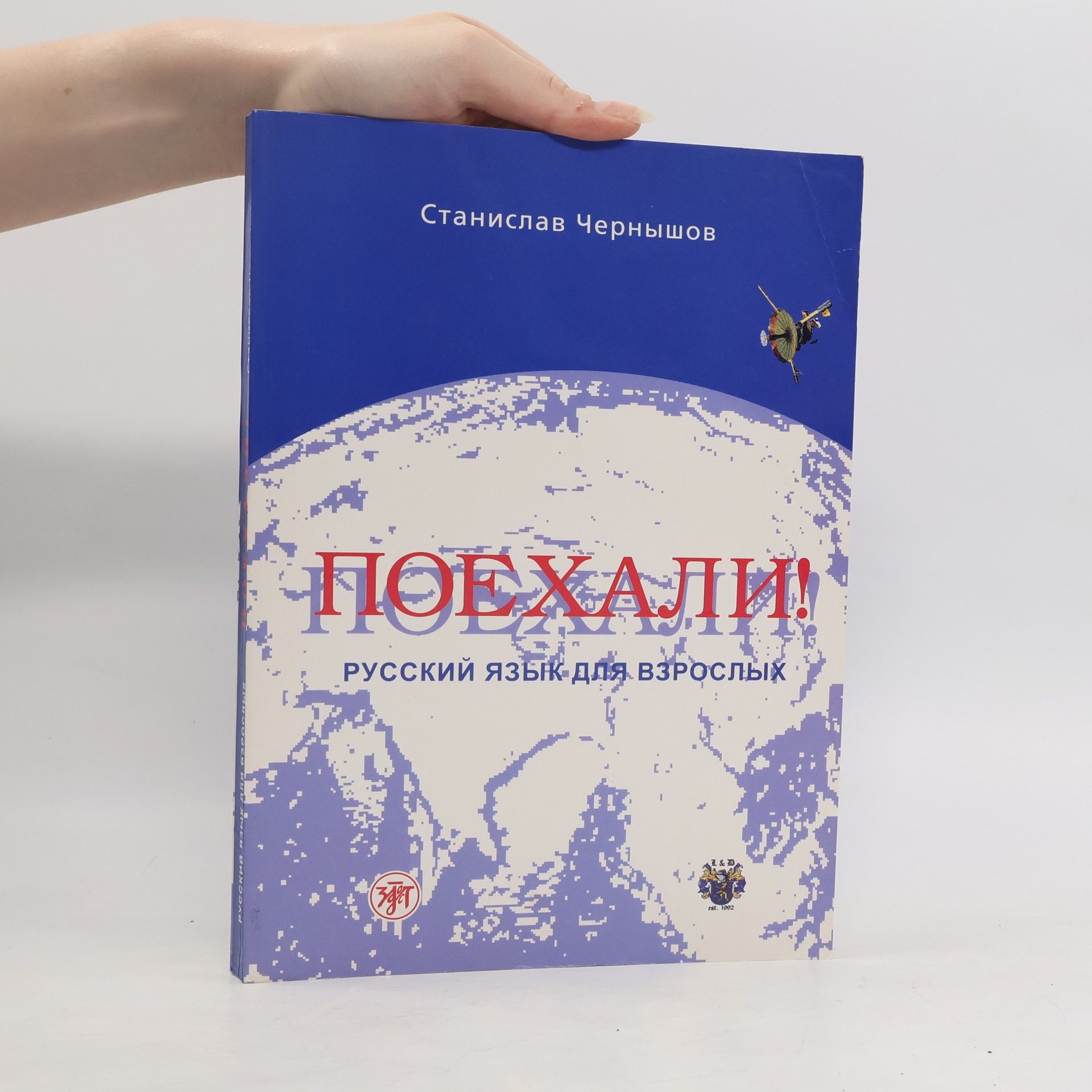 Stanislav Ivanovič Černyšov Поехали!