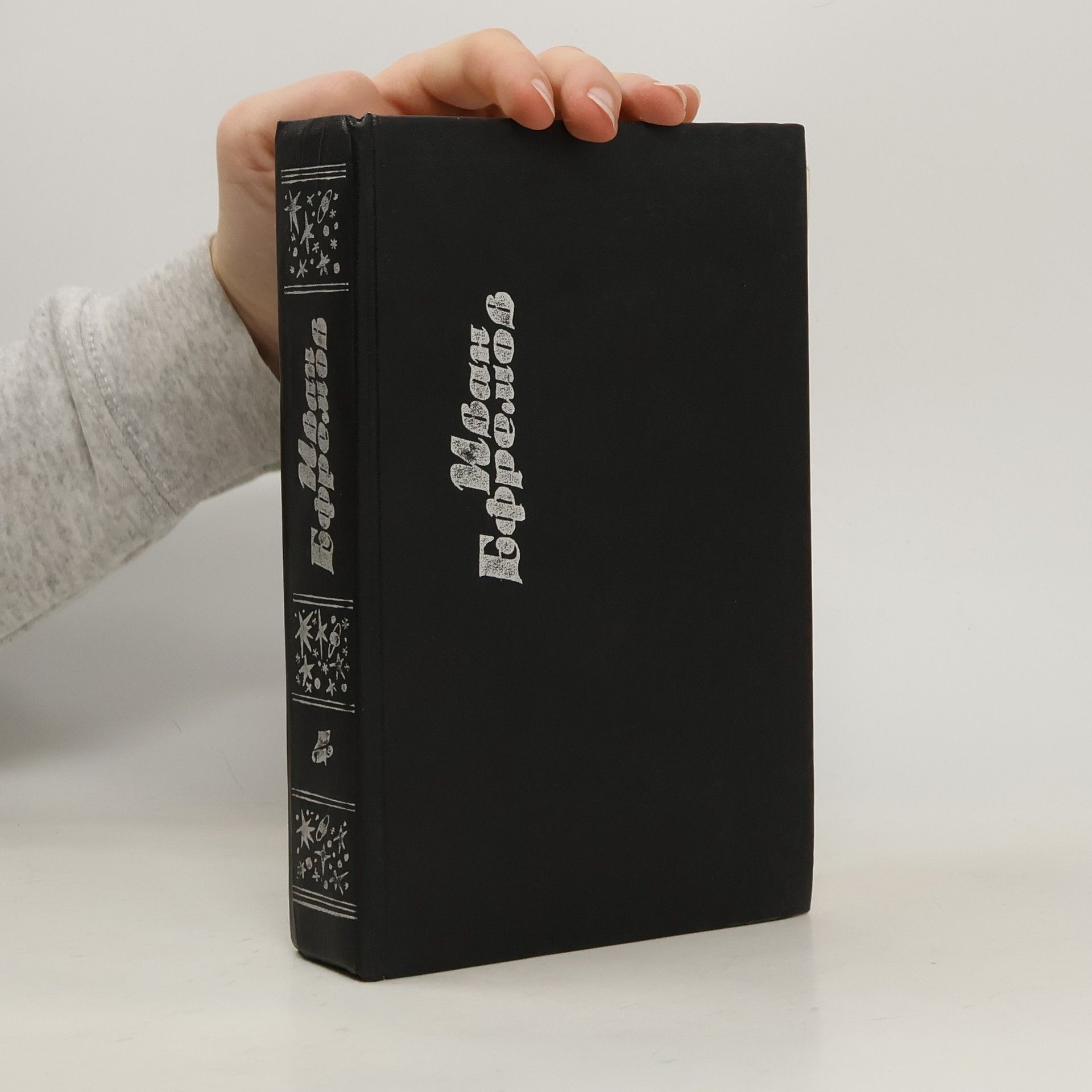 Собрание сочинений в 6 томах. Tom четвертый: Лезвие Бритвы