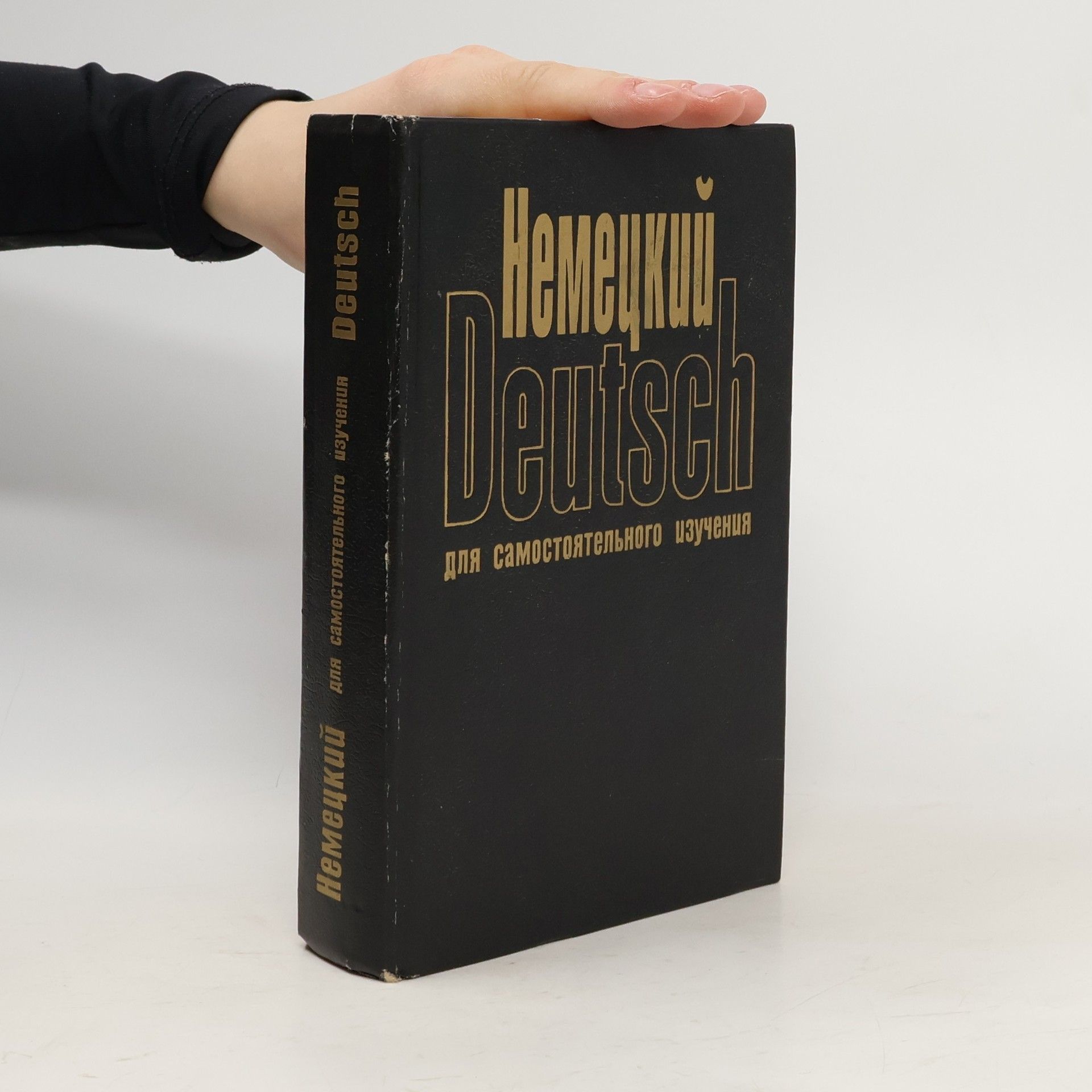 Autorenkollektiv Немецкий язык для самостоятельного обучения (Nemetskiy yazyk dlya samostoyatel'nogo obucheniya)