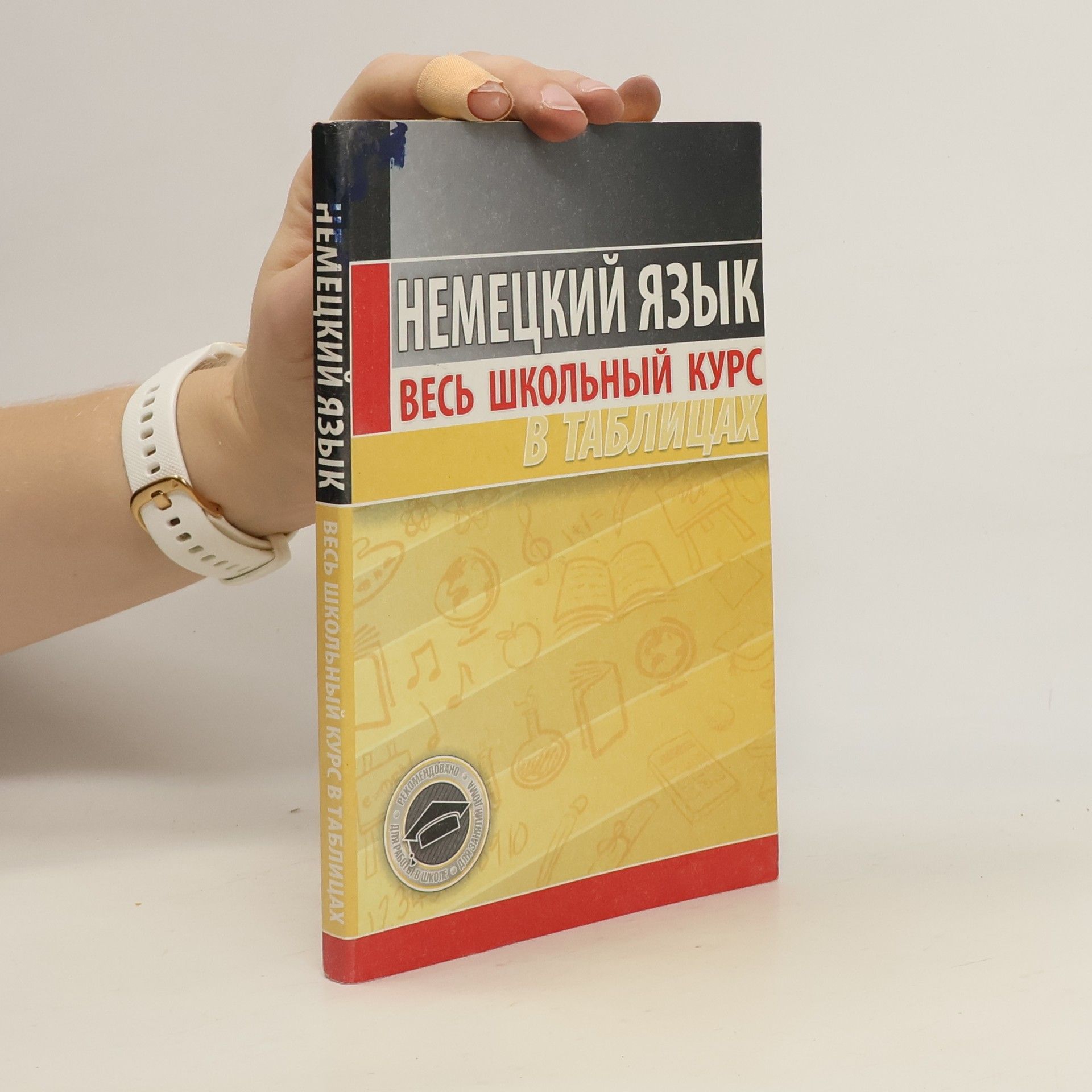 Немецкий язык