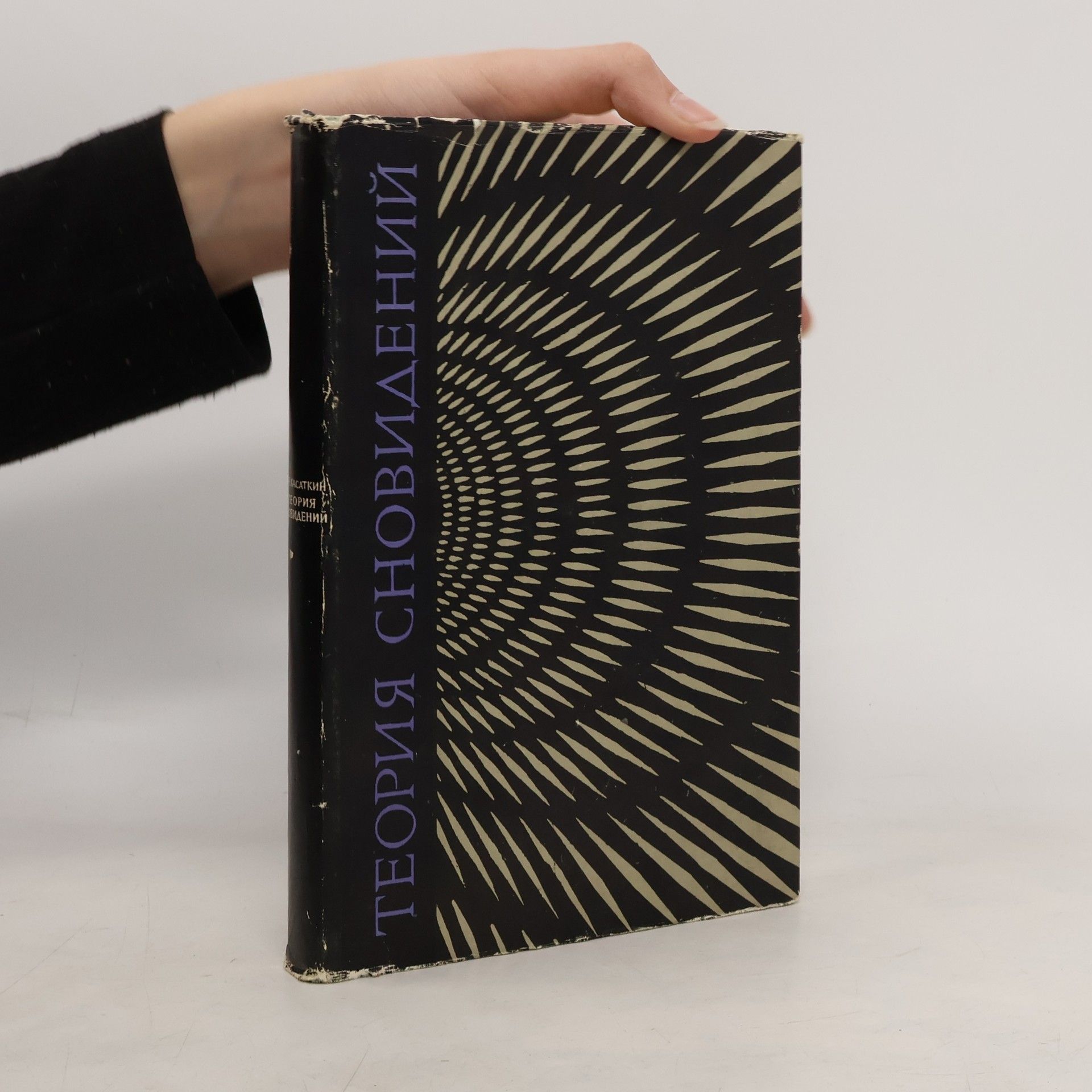 В. Н. Касаткин Теория сновидений