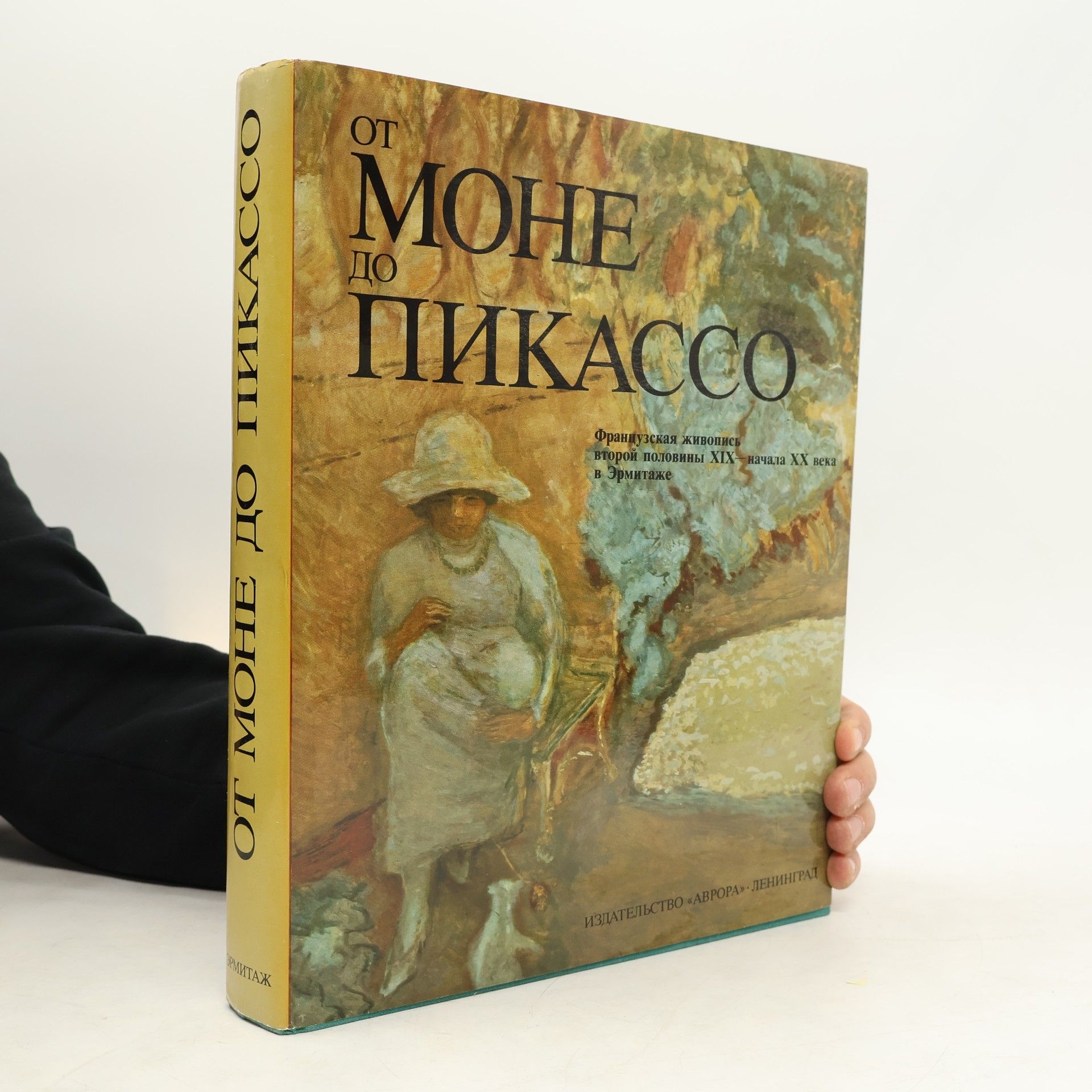 От Моне до Пикассо. Ot Mone do Pikasso