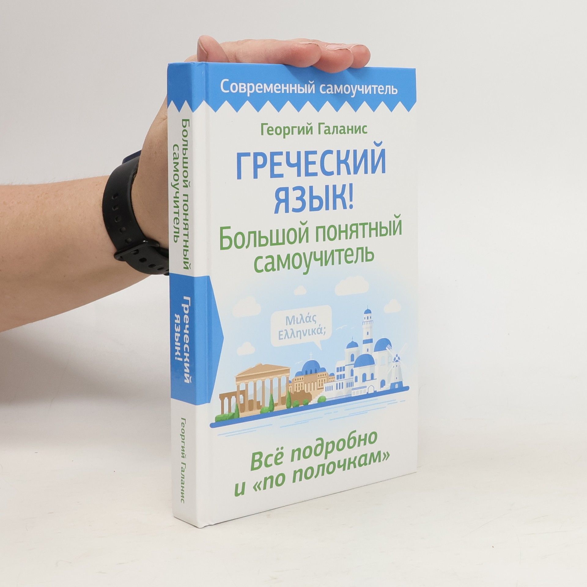 Георгий Галанис Греческий язык!
