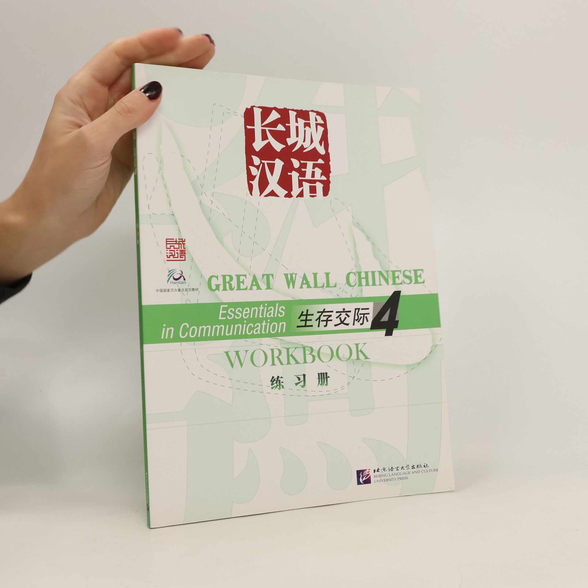 Jun Chen 长城汉语