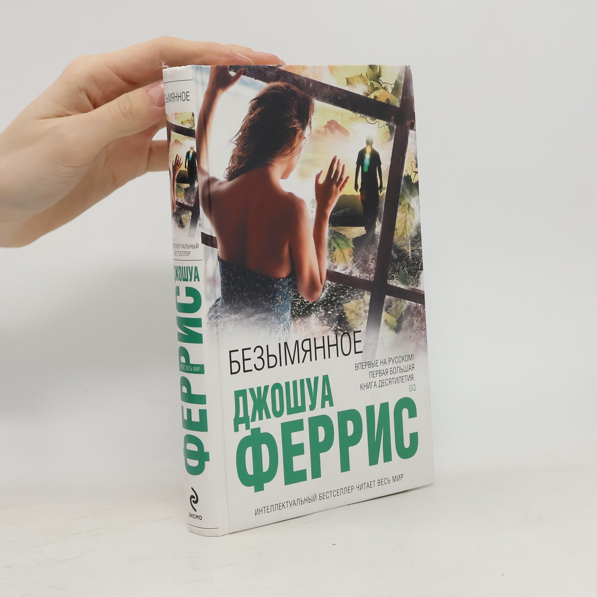 БЕЗЫМЯННОЕ (Bezymjanoje)