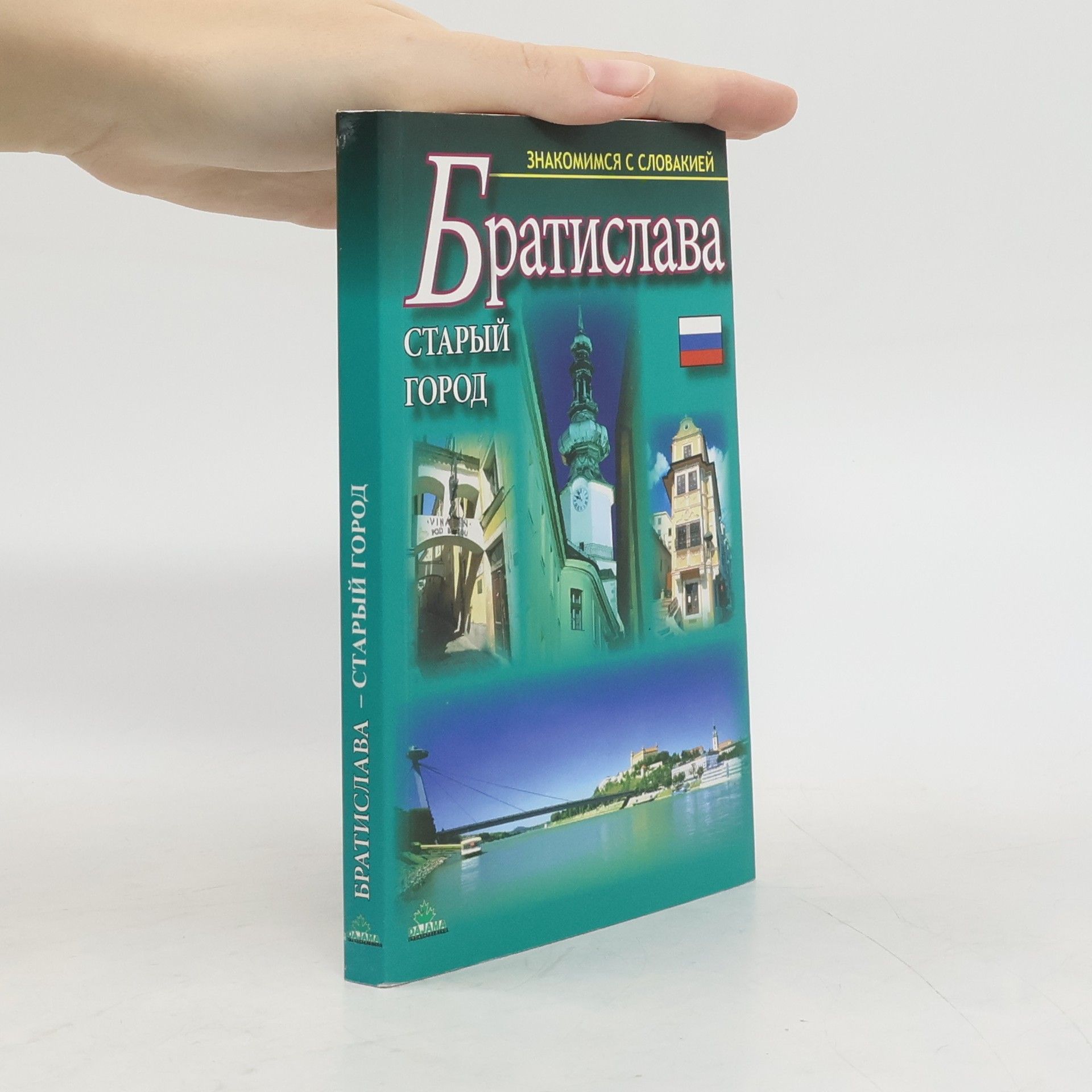 Ján Lacika Bratislava Staryj gorod - Znakomnimcja s Slovakiej