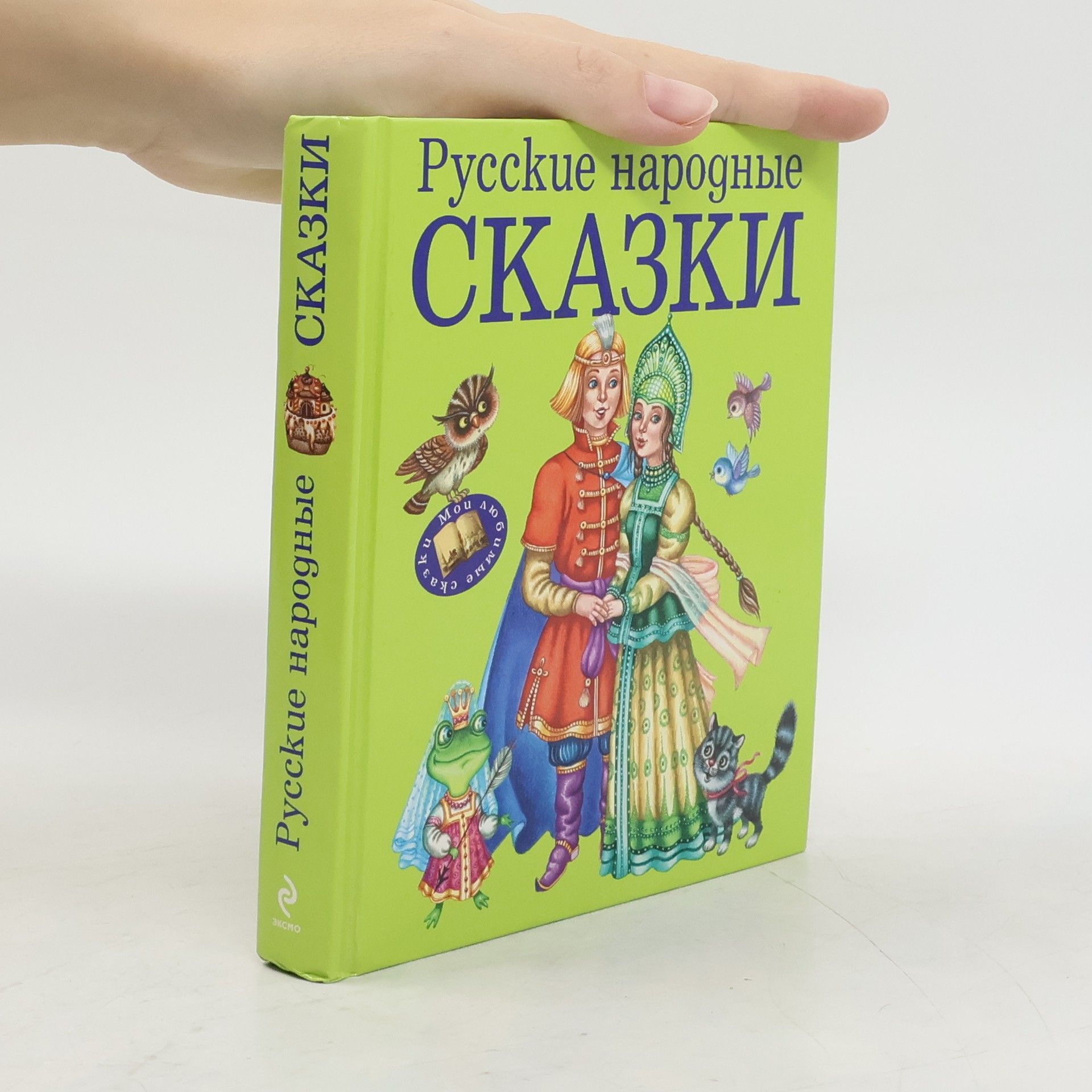 Autorenkollektiv Русские народные сказки