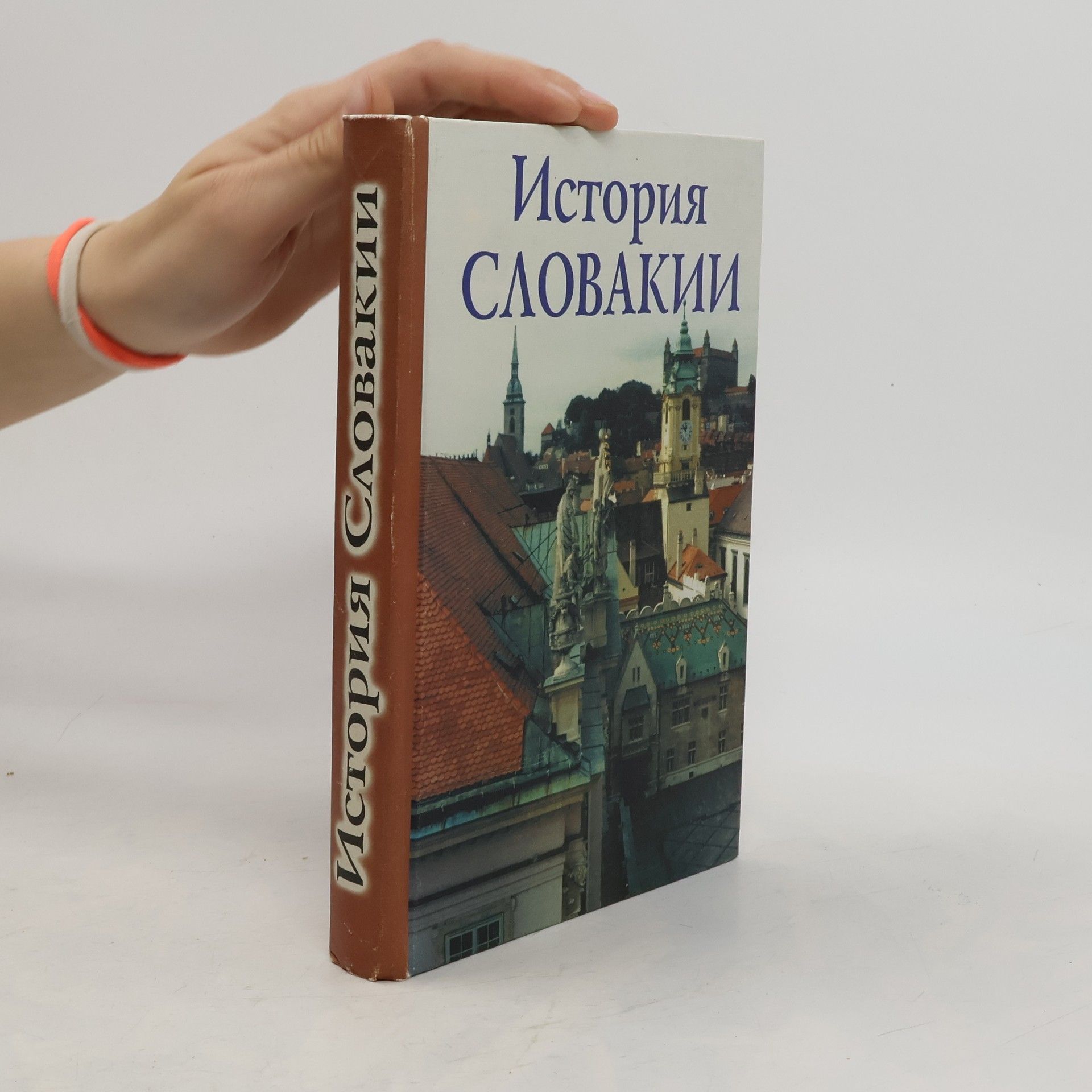 Autorenkollektiv История Словакии