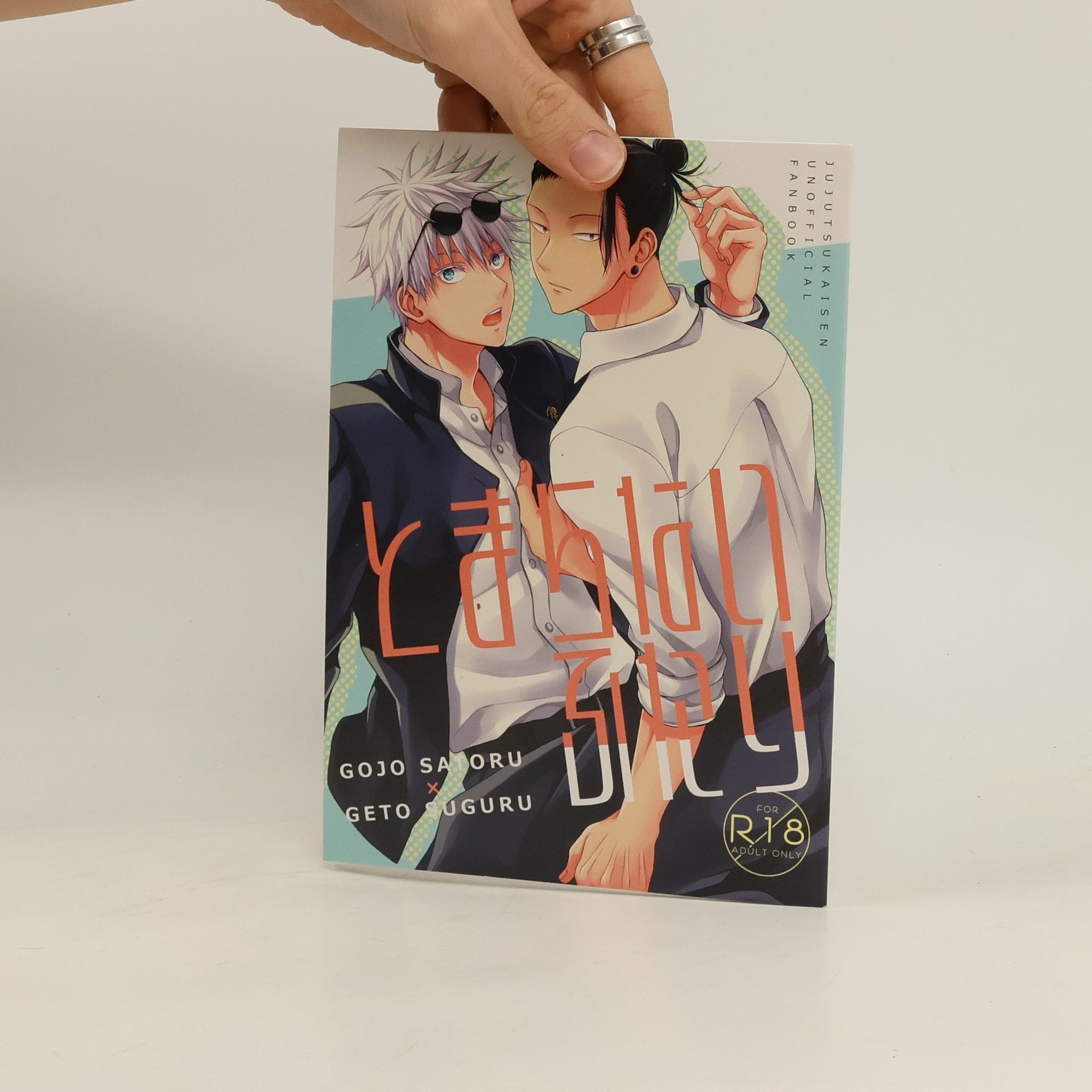 Collectif d'auteurs とまらないふたり