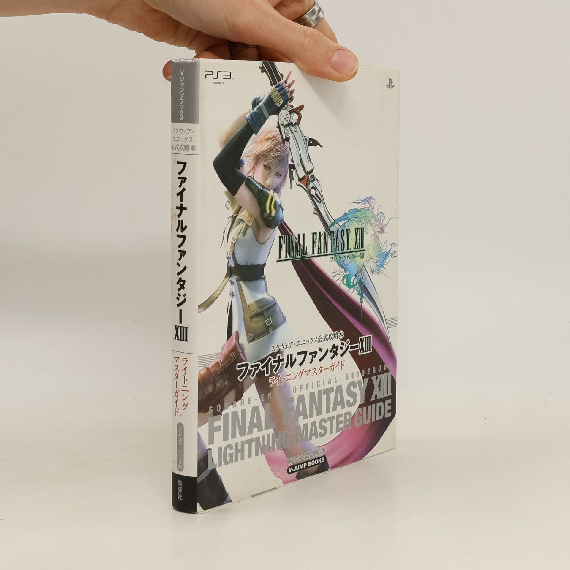 V. S. Naipaul ファイナルファンタジー13 ライトニングマスターガイド