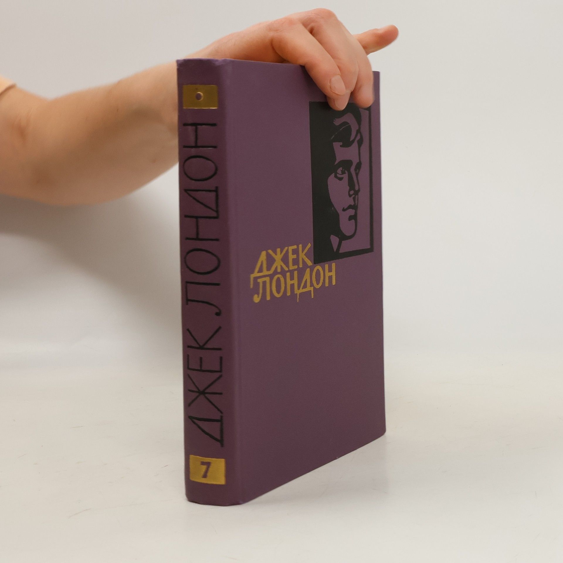 Jack London Джек Лондон. Собрание сочинений в четырнадцати томах. Том VII