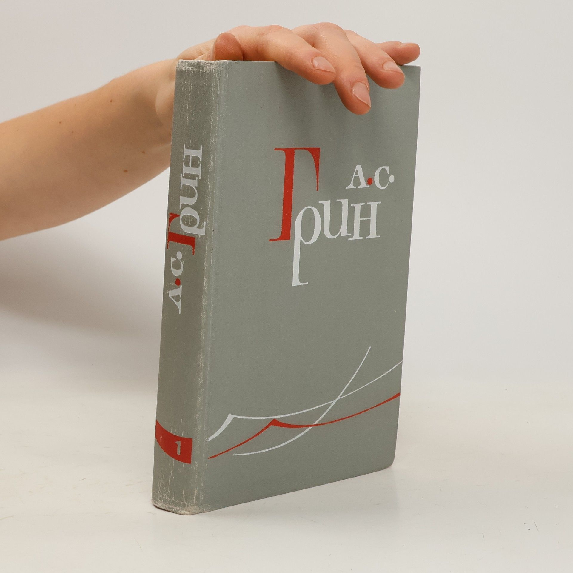 Aleksandr Stepanovič Grin Собрание сочинений в шести томах 1