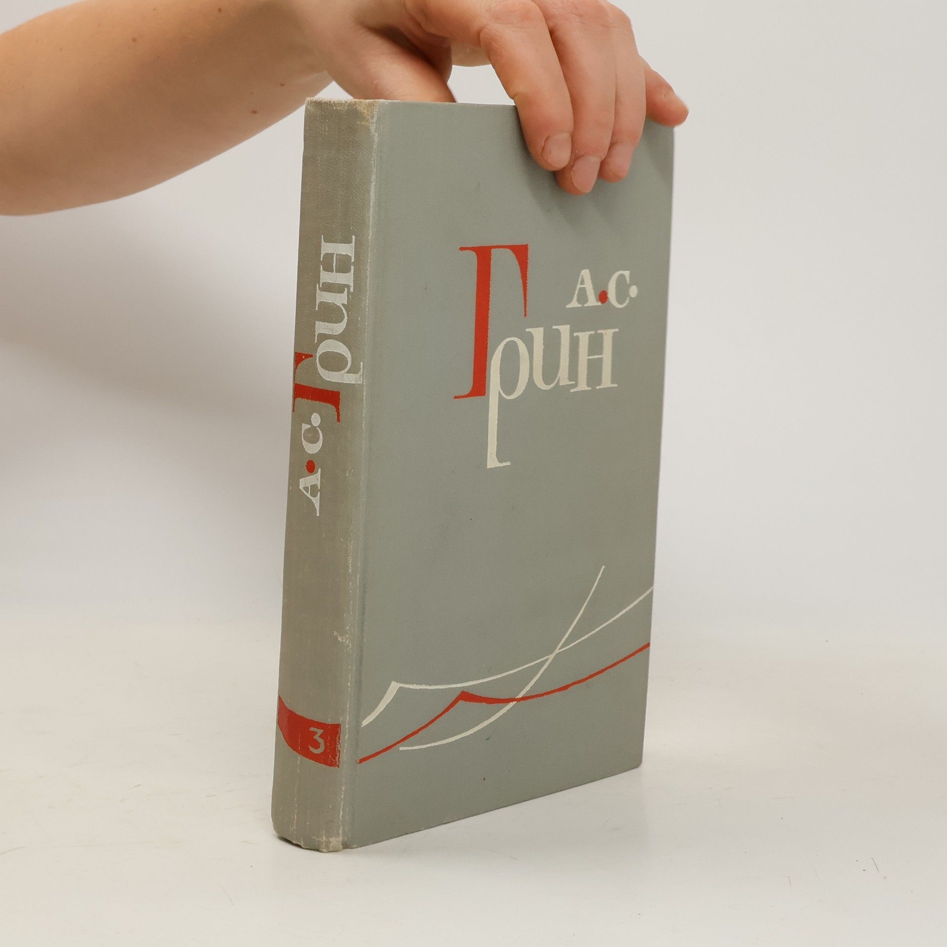 Aleksandr Stepanovič Grin Собрание сочинений в шести томах 3