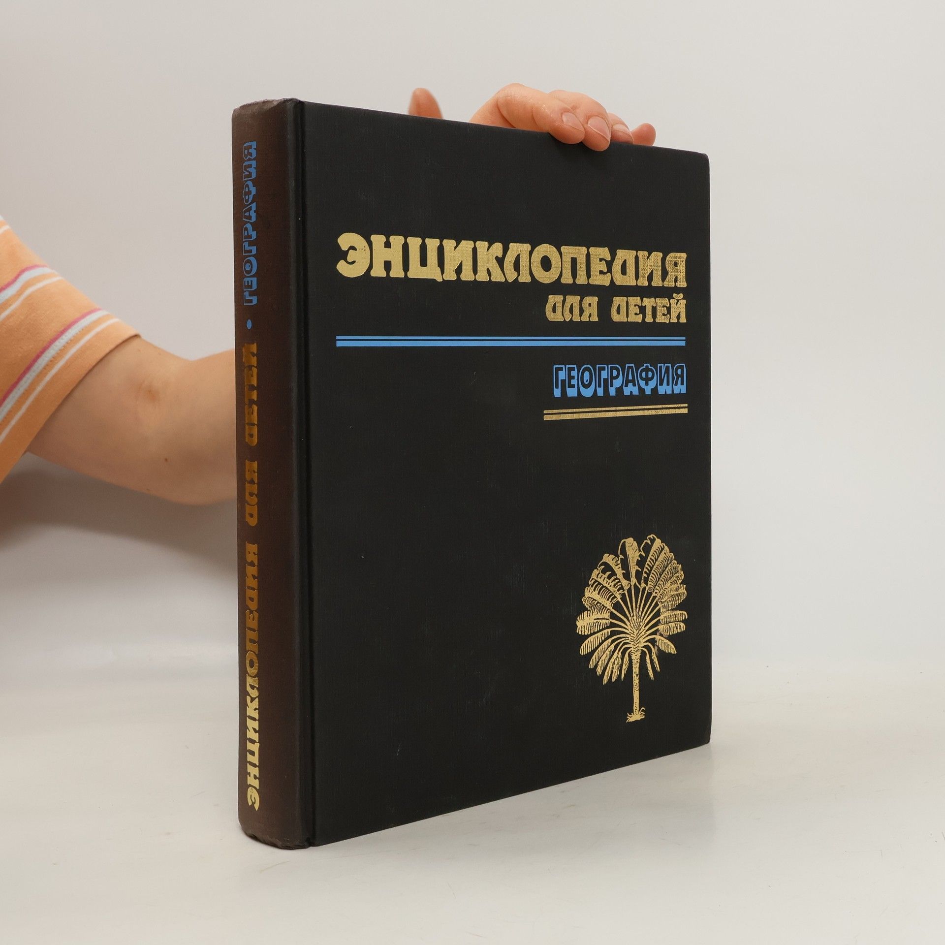 Svetlana Ismailova Энциклопедия для детей/Entsiklopediya dlya detey