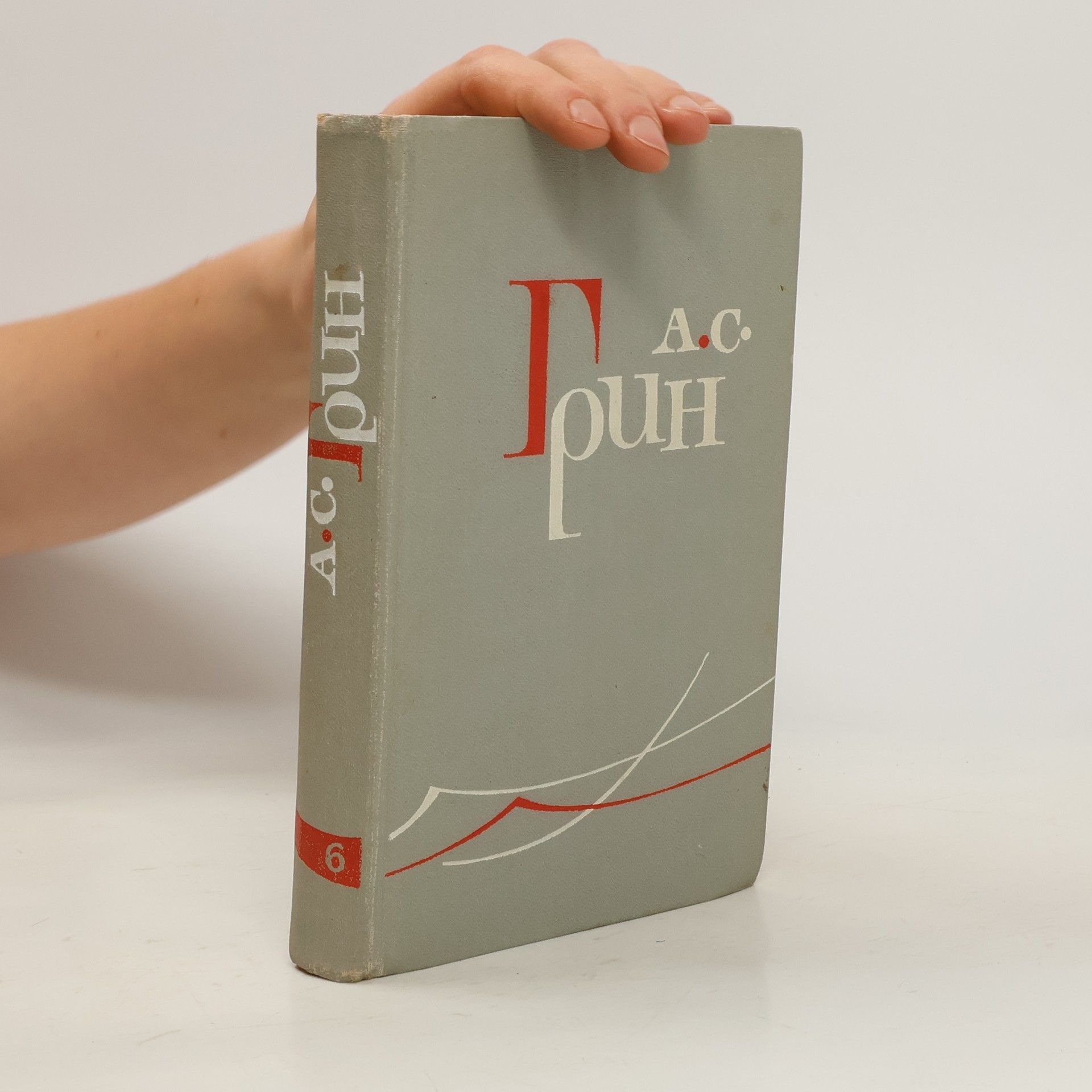 Aleksandr Stepanovič Grin Собрание сочинений в шести томах 6