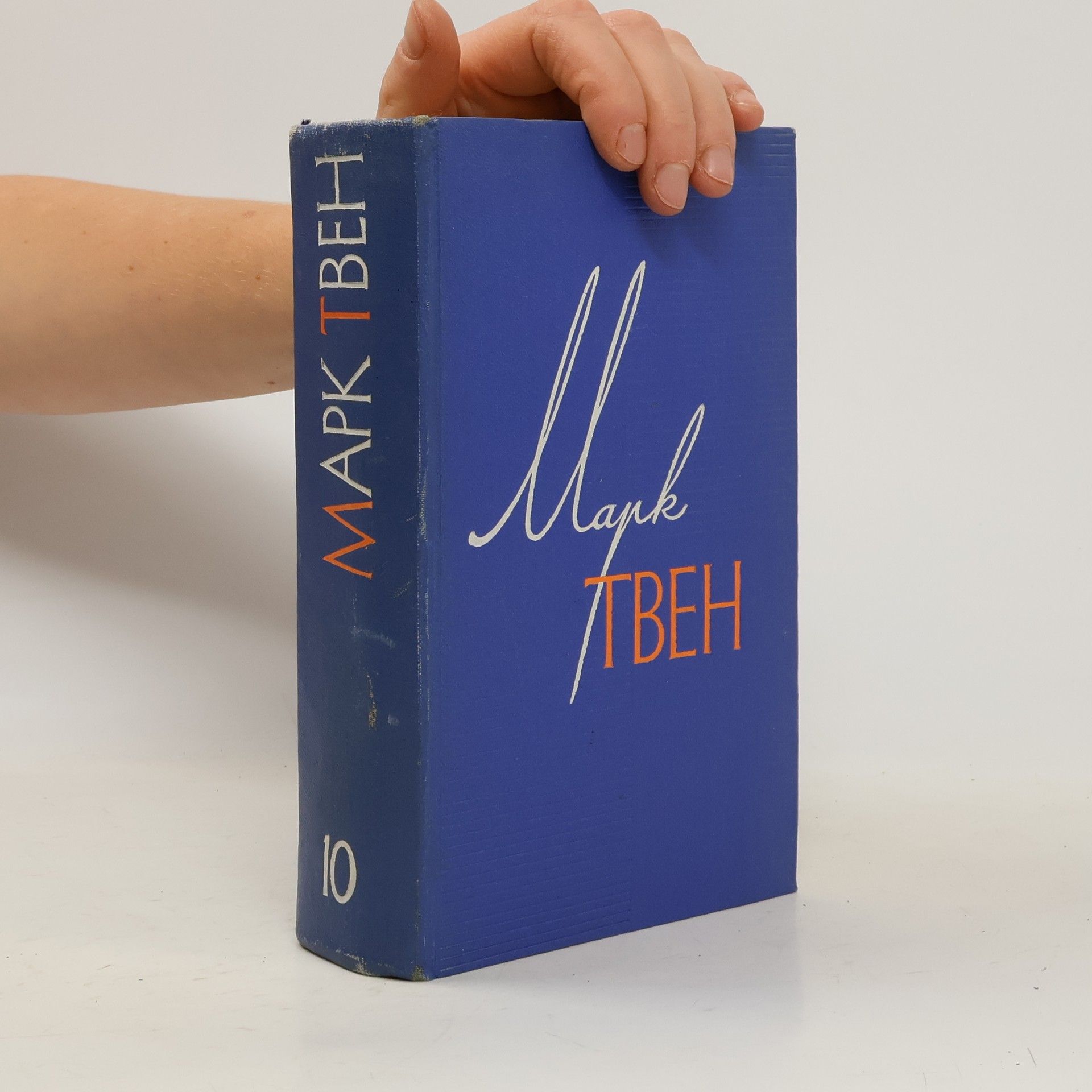 Mark Twain Собрание сочинений в 12 томах. Том 10