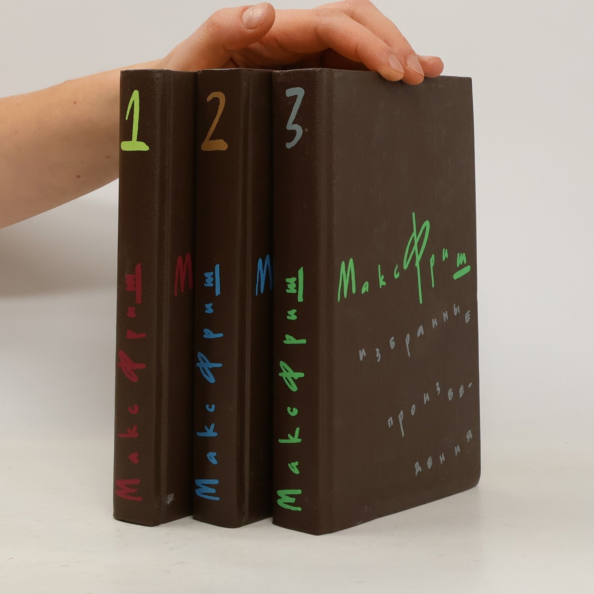 Max Frisch Избранные произведения 1-3