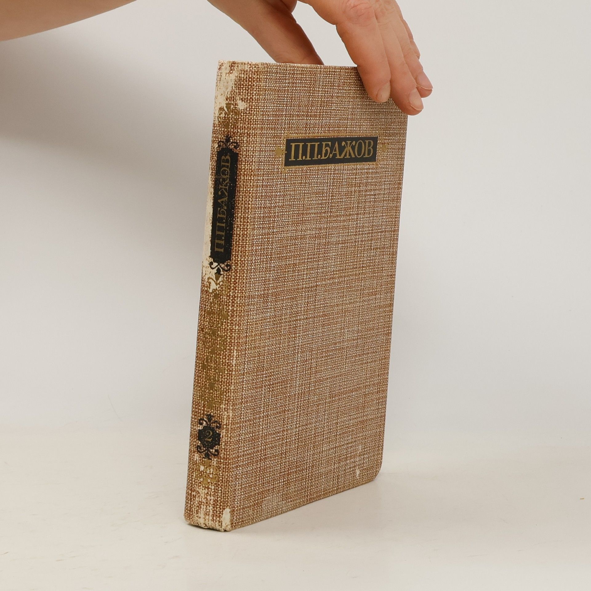 Сочинения в трех томах II