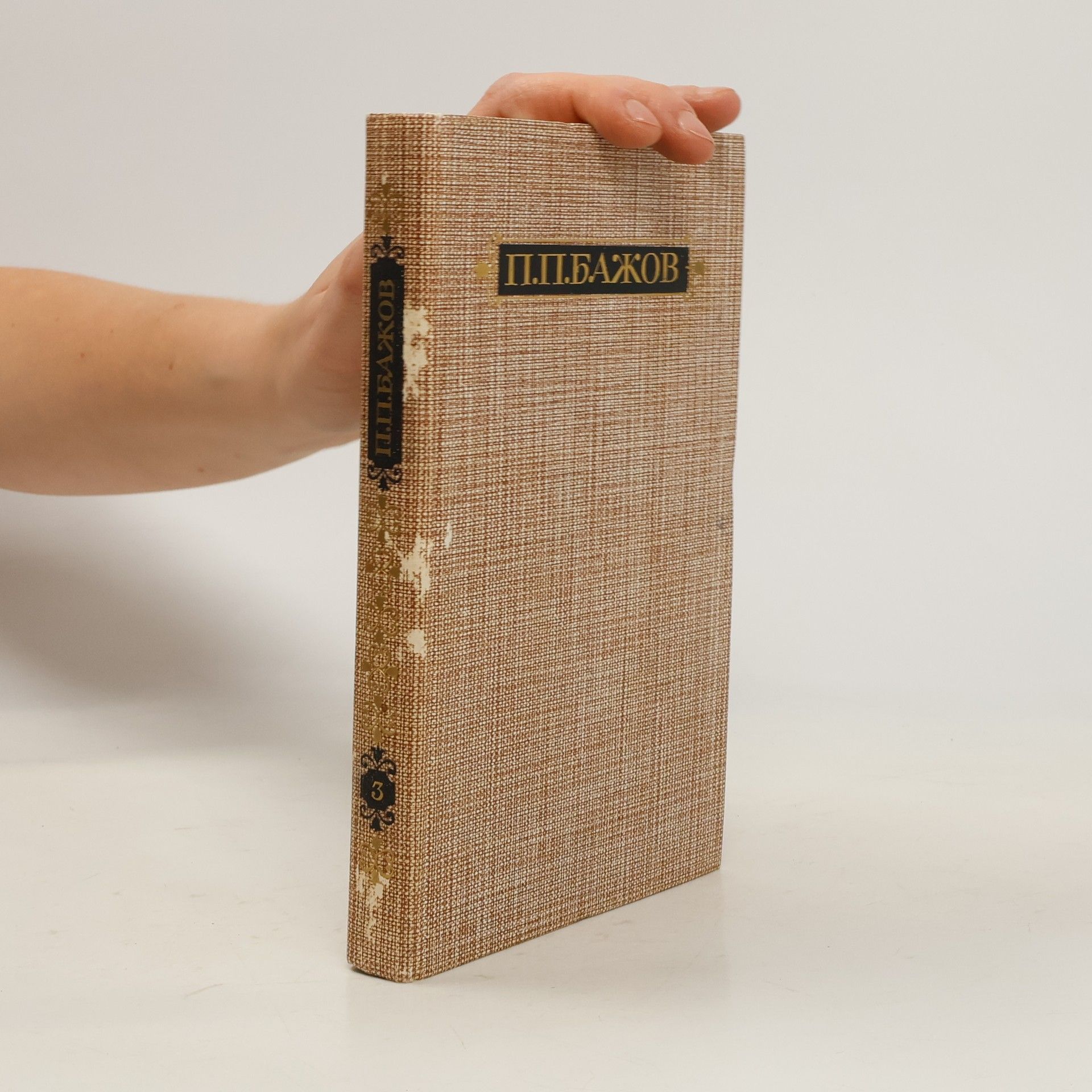 Сочинения в трех томах III