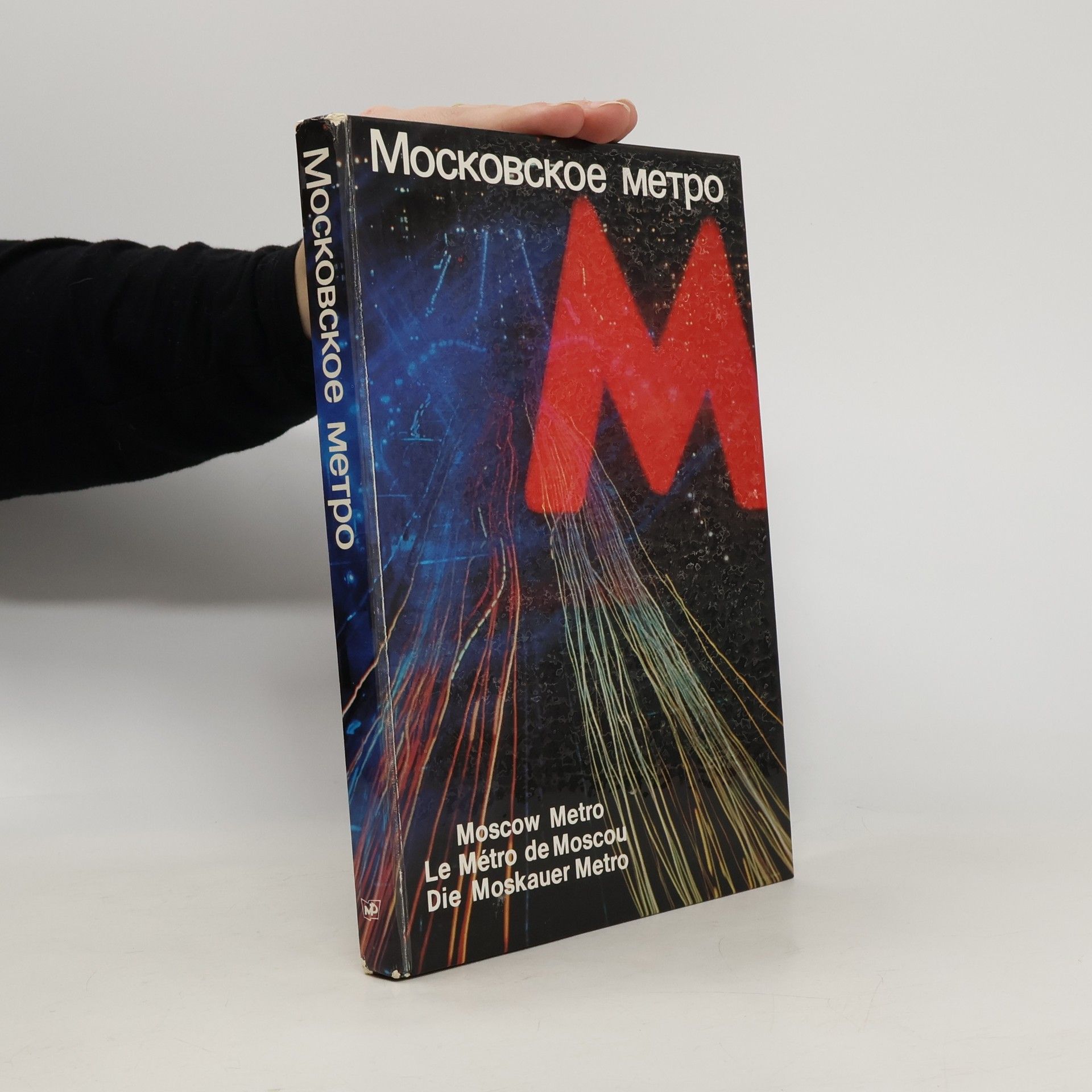 Autorenkollektiv Московское метро