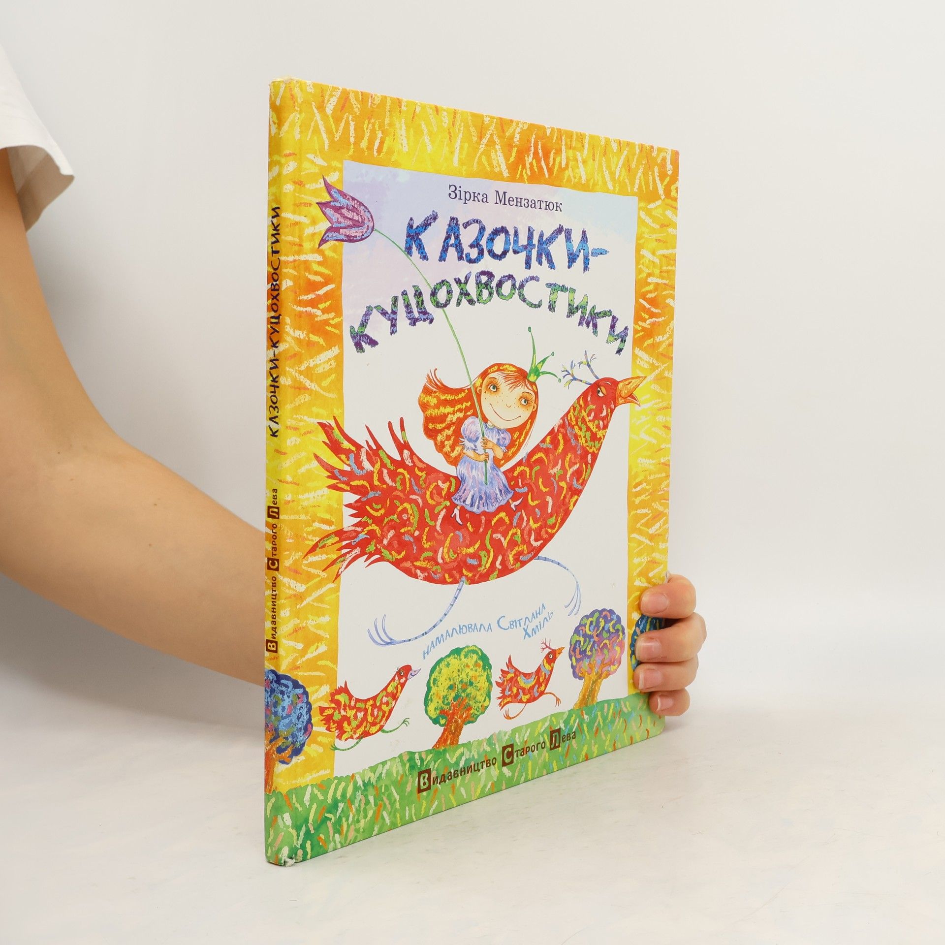 Мензатюк Зірка Казочки-куцохвостики