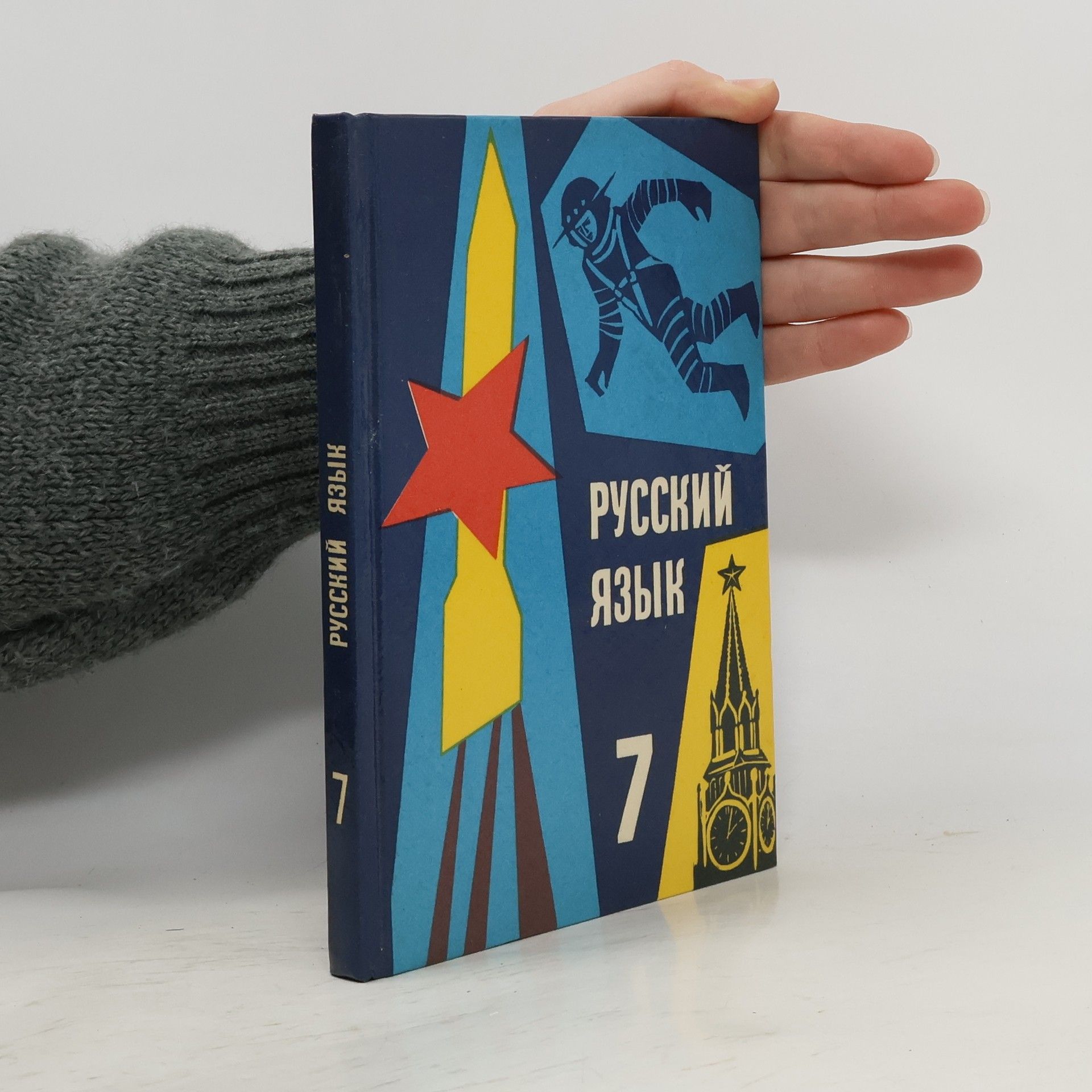 Autorenkollektiv Русский язык 7