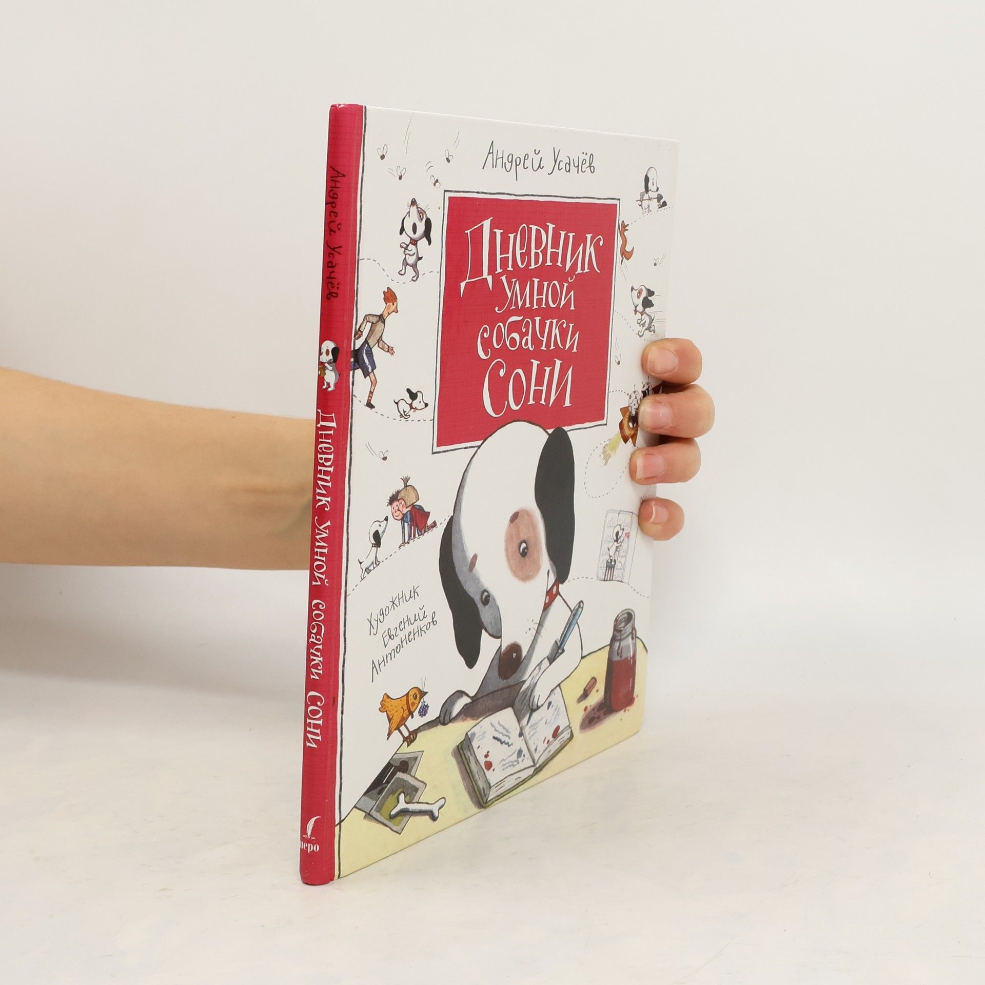 Дневник умной собачки Сони