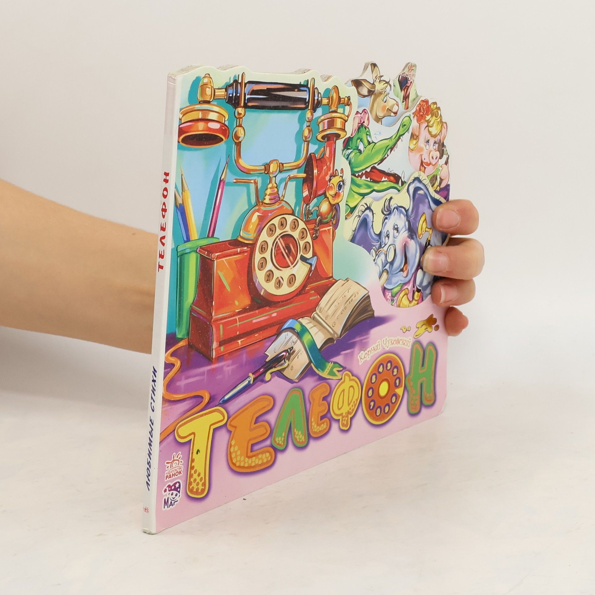 Korney Chukovsky Телефон