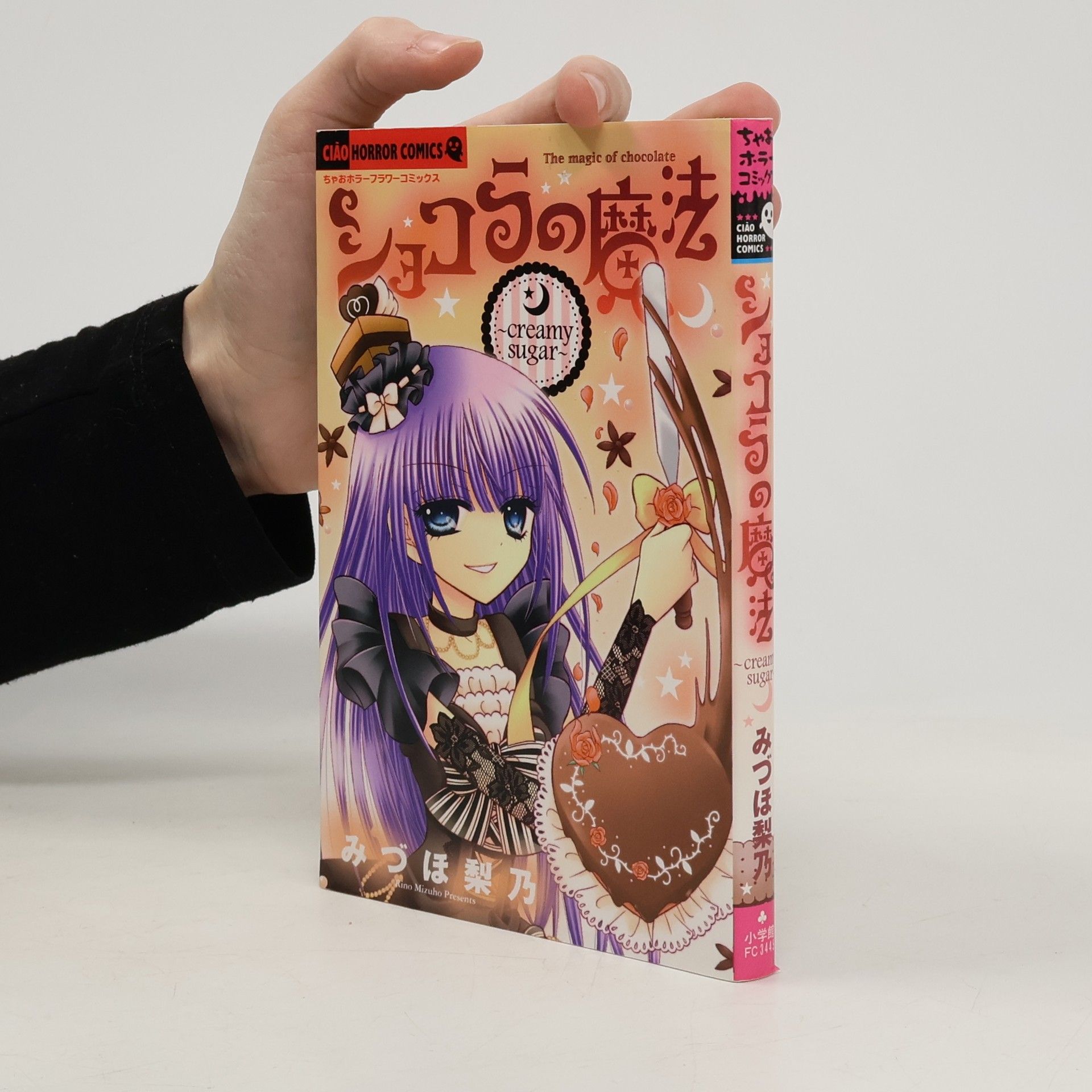 Rino Mizuho ショコラの魔法～ｃｒｅａｍｙ　ｓｕｇａｒ～