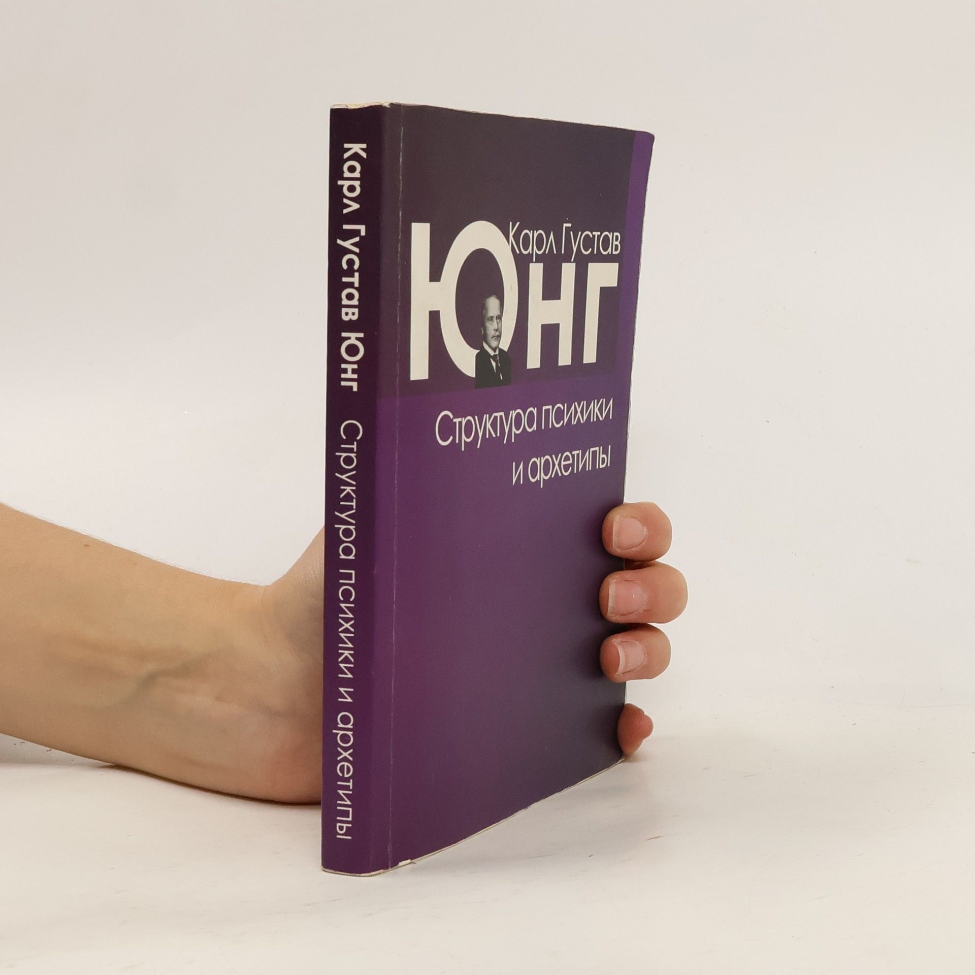 Carl Jung Структура психики и архетипы