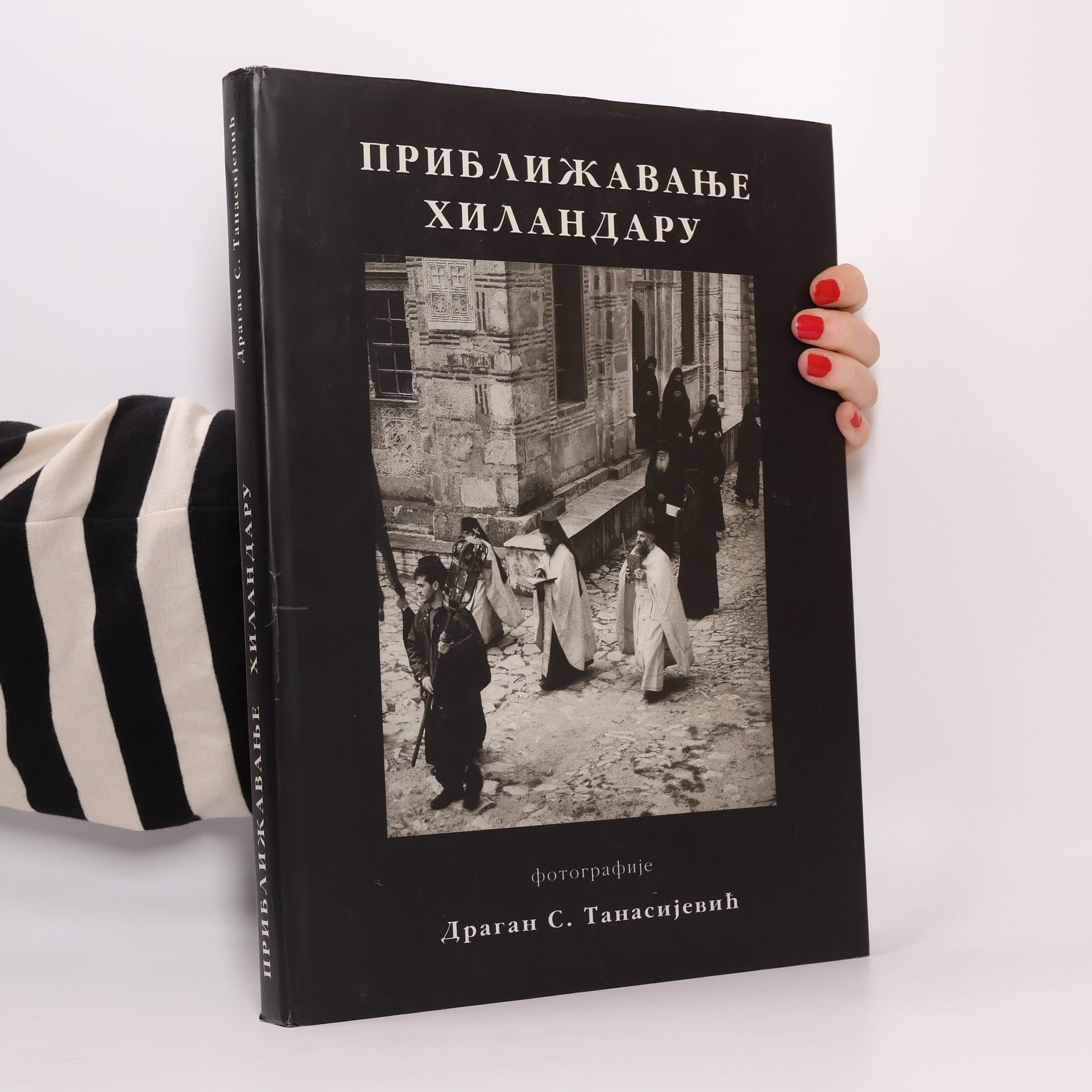 Драган С. Танасијевић Приближавање Хиландару