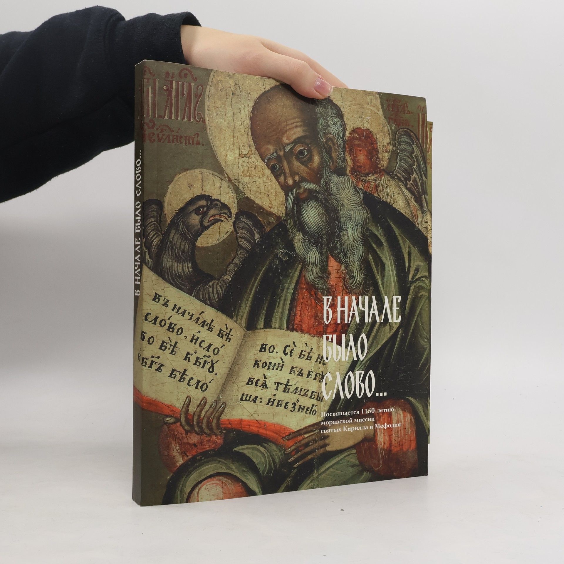 I. P. Ivannikova В начале было слово... (V načale bylo slovo ...)
