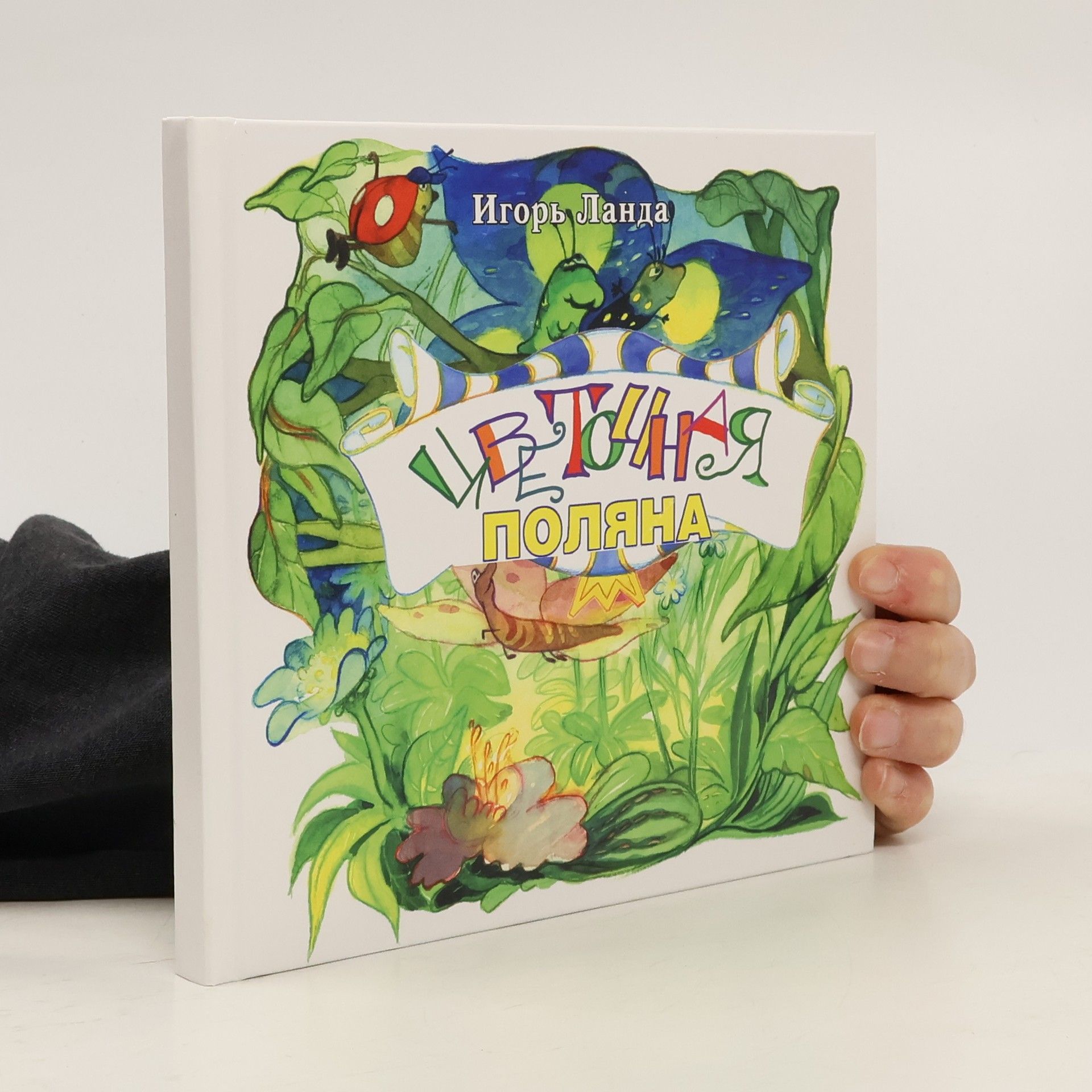 Цветочная поляна