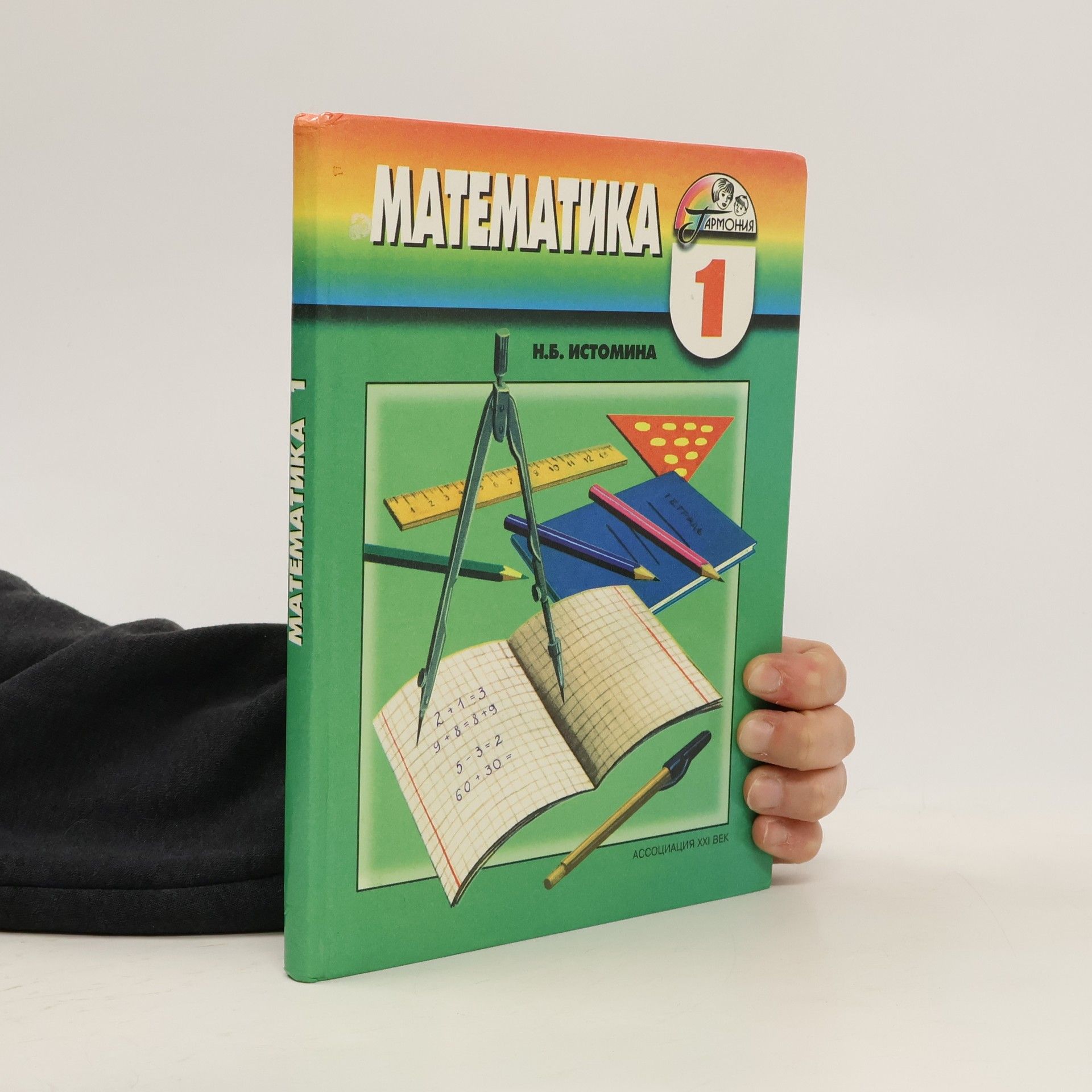 N. B. Istomina Matematika 1