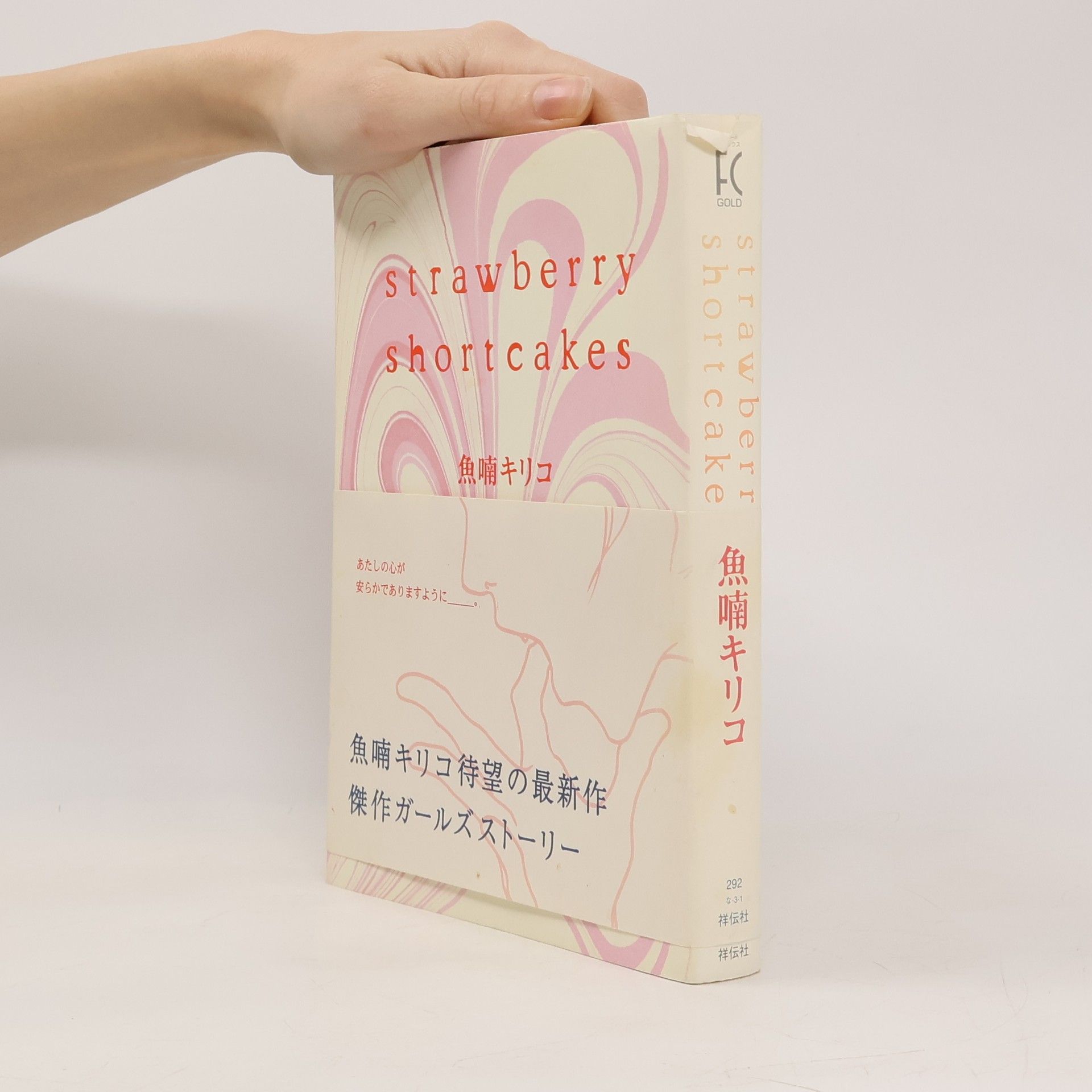 Kiriko Nananan Strawberry Shortcakes