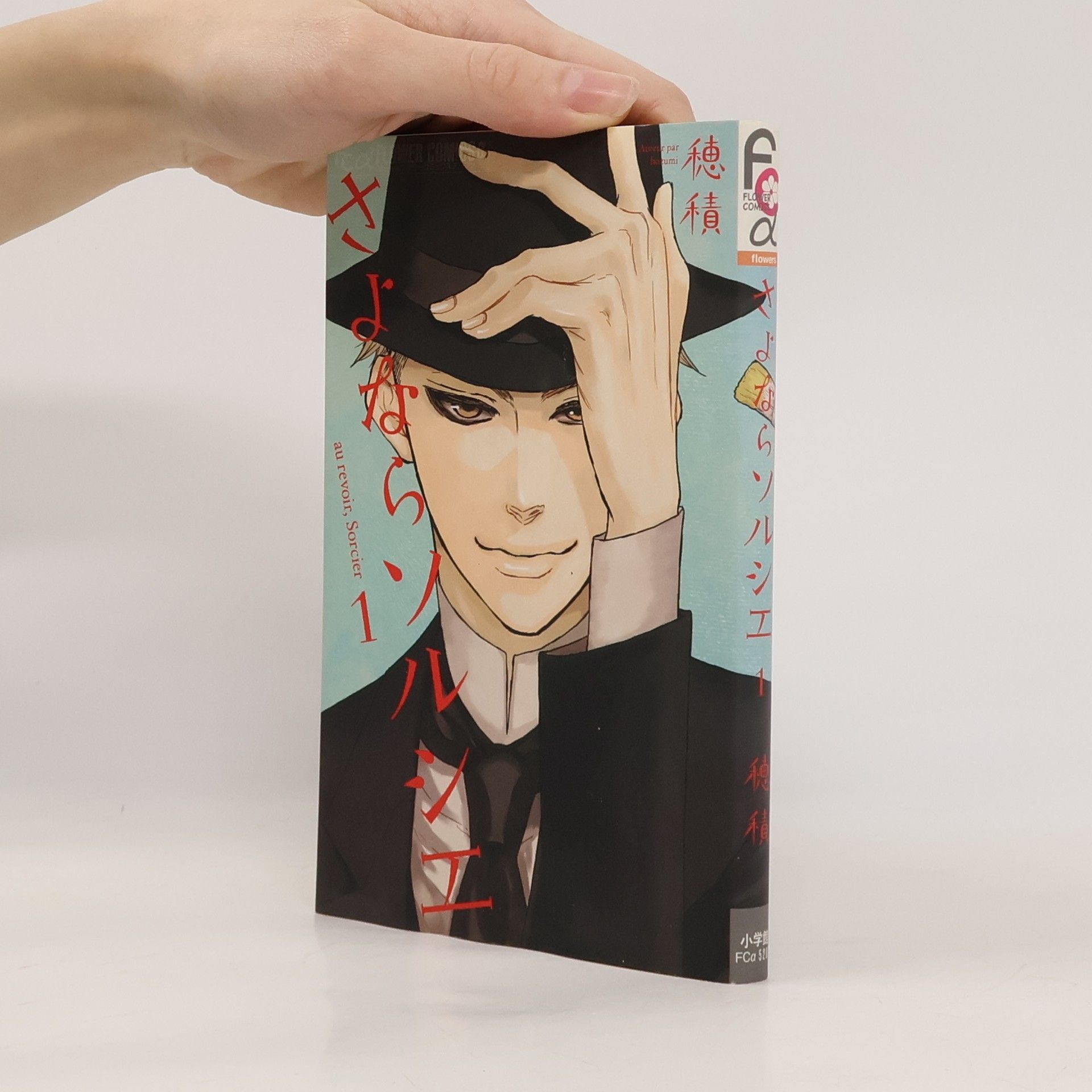 Hozumi さよならソルシエ