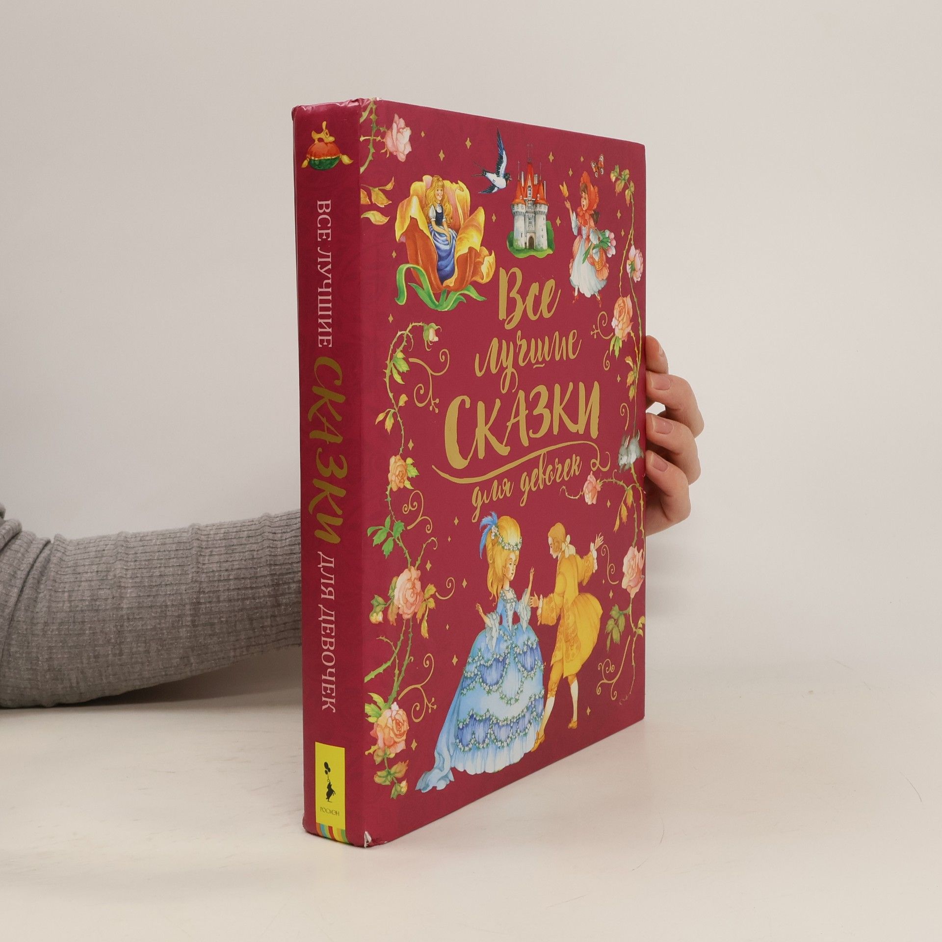 Collectif d'auteurs Все лучшие сказки для девочек