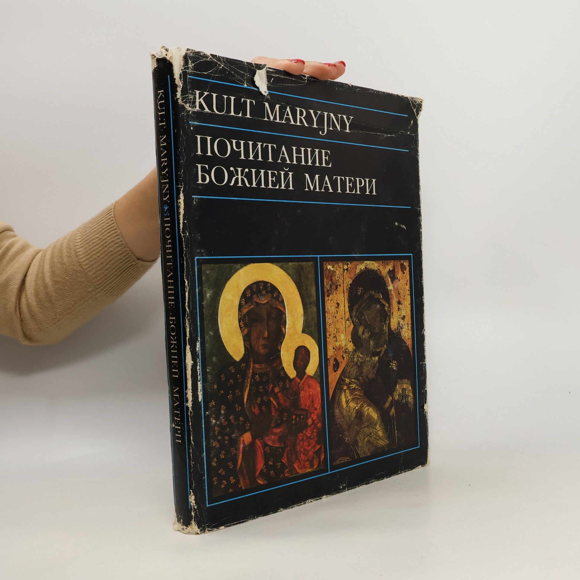 W. Eisele Kult maryjny. Почитание божией матери