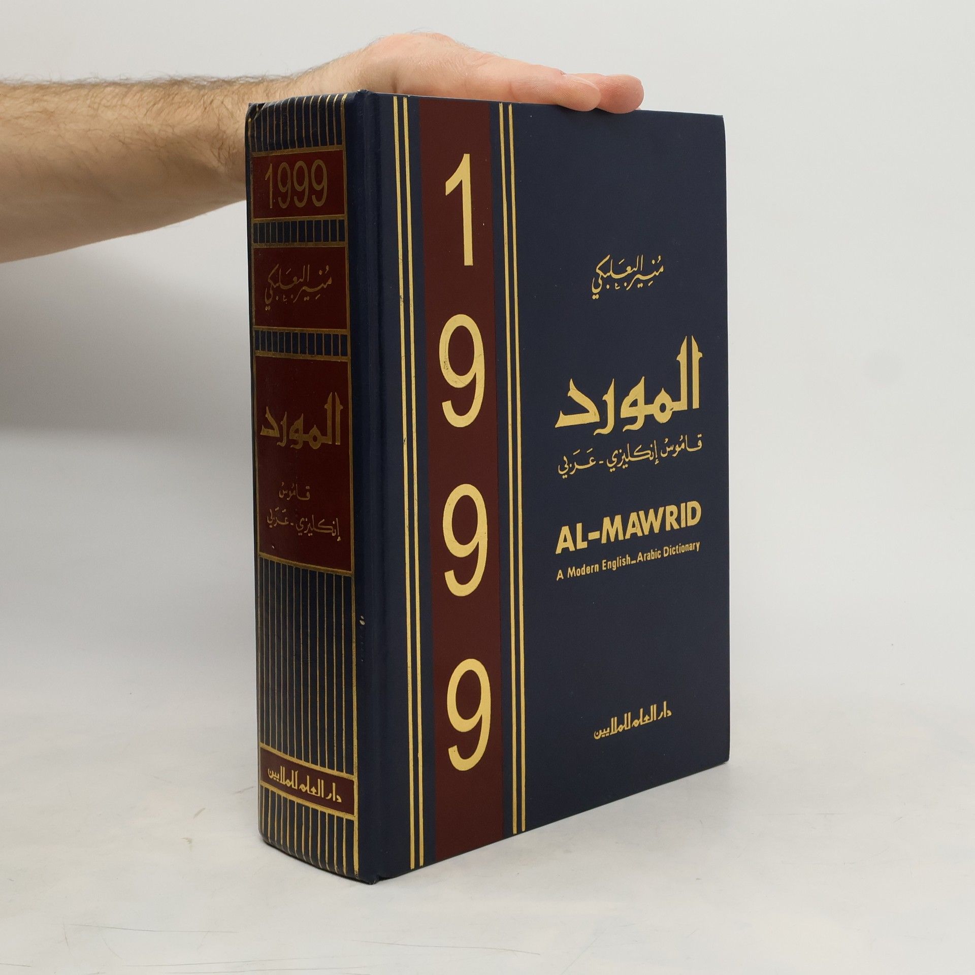 Autorenkollektiv Al Mawrid. A Modern English-Arabic Dictionary