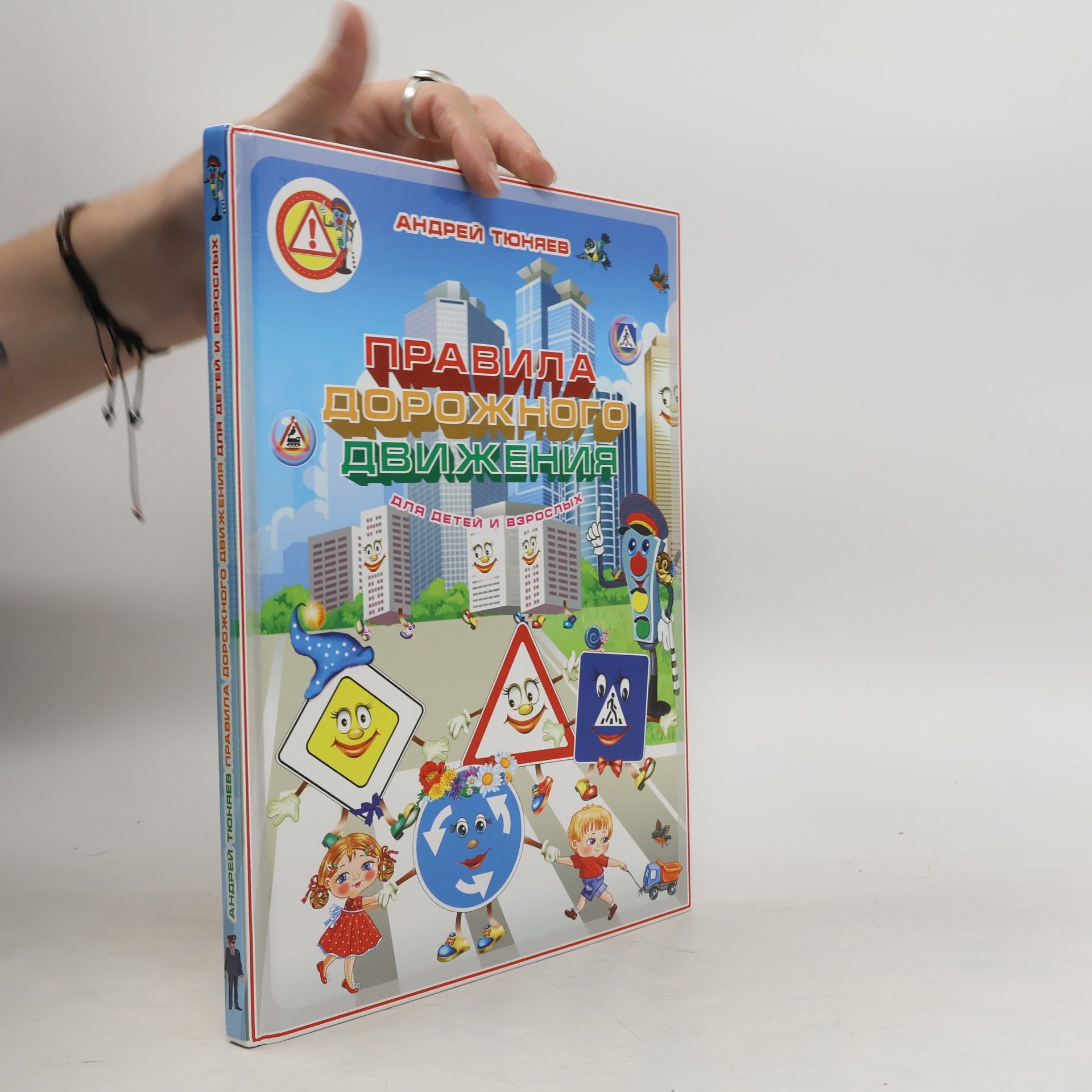 Правила дорожного движения для детей и взрослых