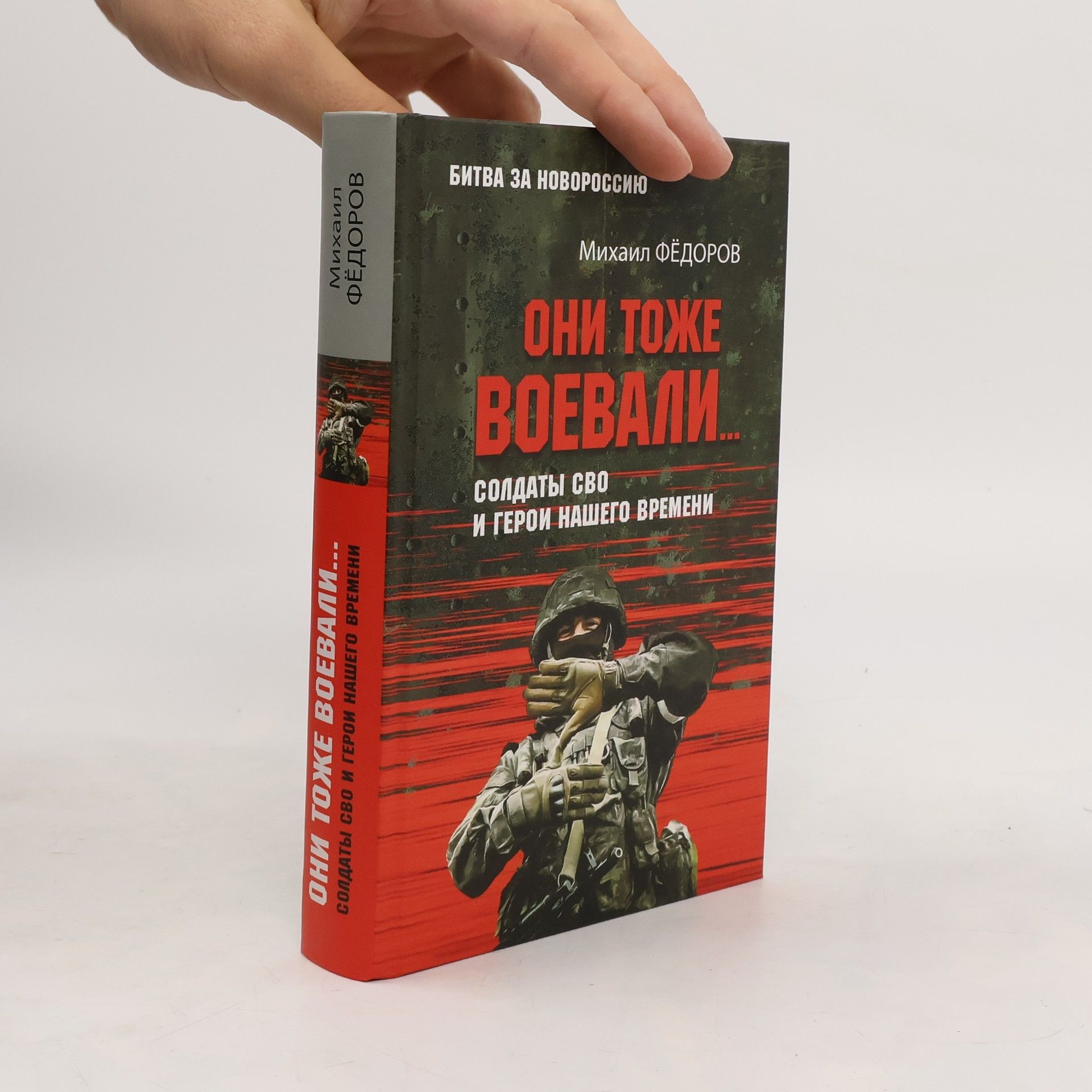 Они тоже воевали...