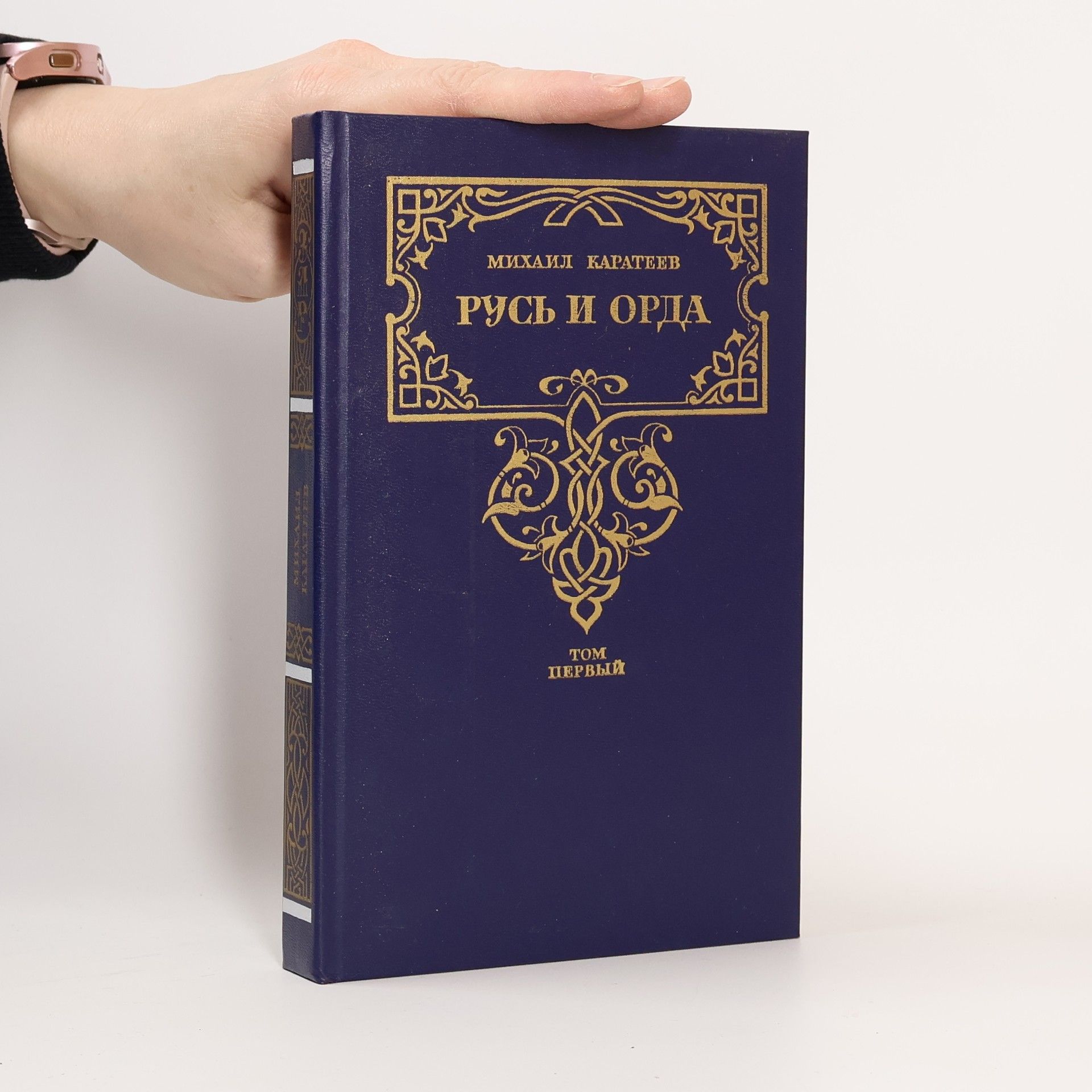 Mikhail Karateev Русь и Орда