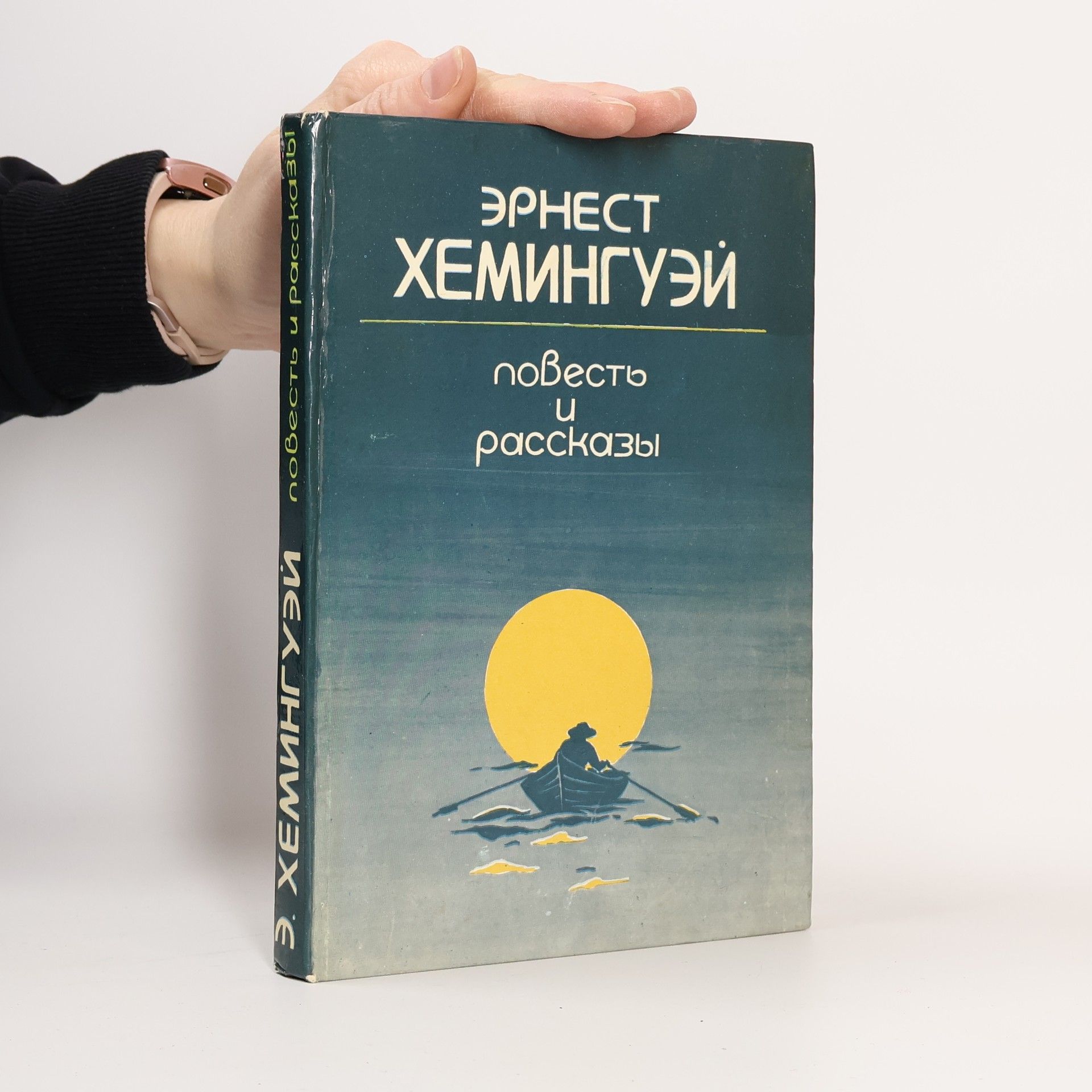 Ernest Hemingway Повесть и рассказы