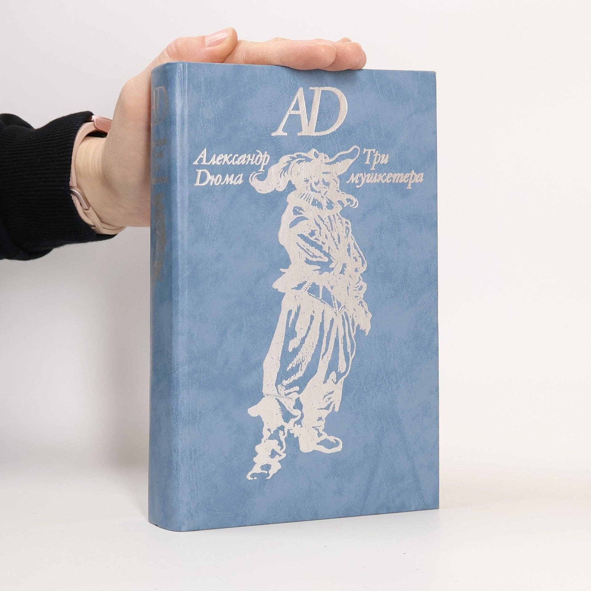 Alexandre Dumas Три мушкетера