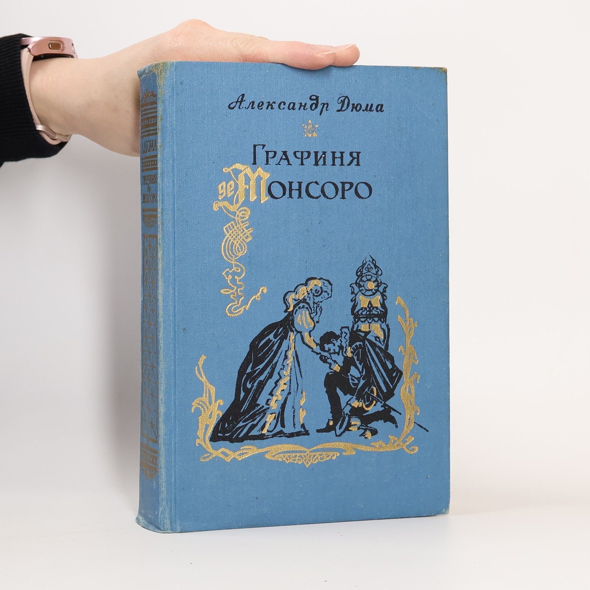 Графиня де Монсоро