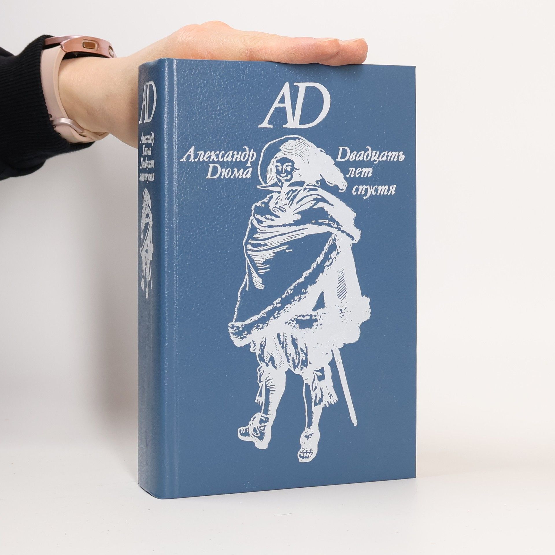 Alexandre Dumas starší Двадцать лет спустя