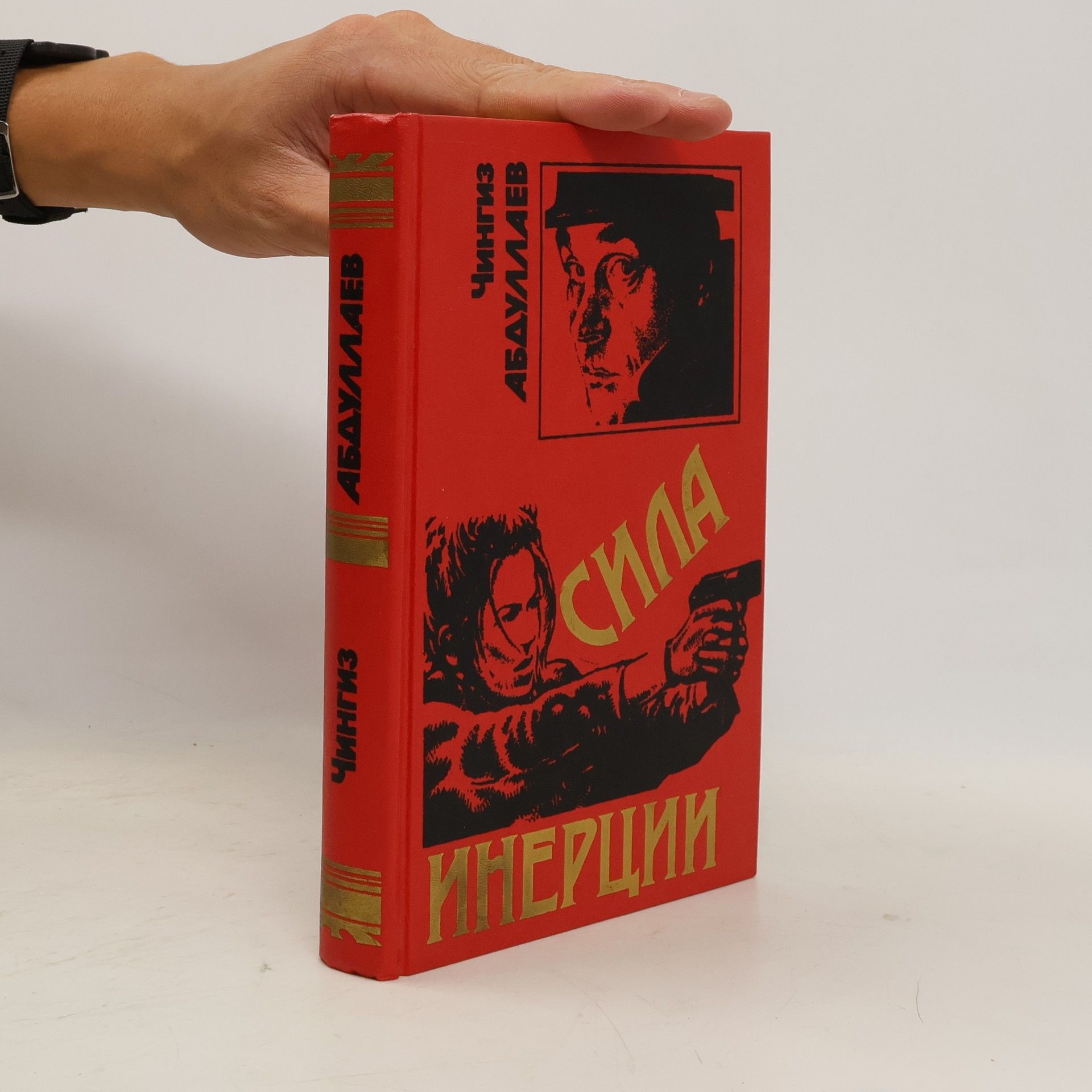 Чингиз Абдулаев Сила инерции