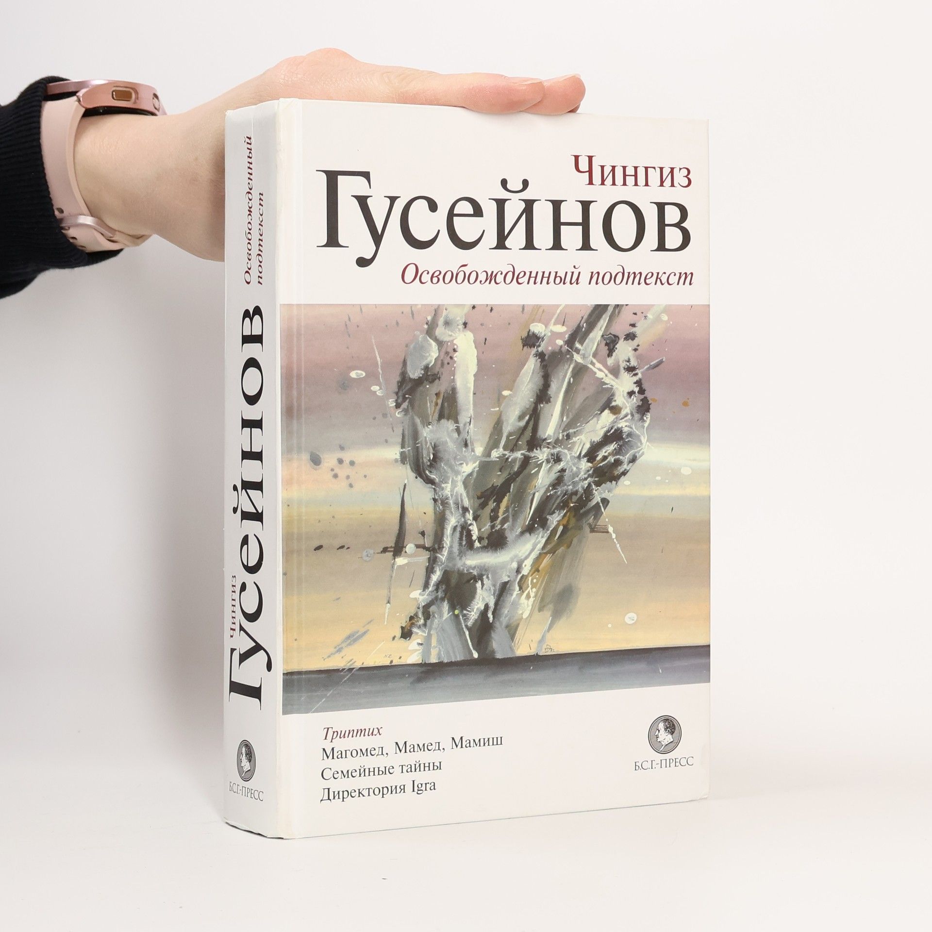 Chinġiz Ḣăsăn oghlu Ḣu̇sei̐nov Освобожденный подтекст