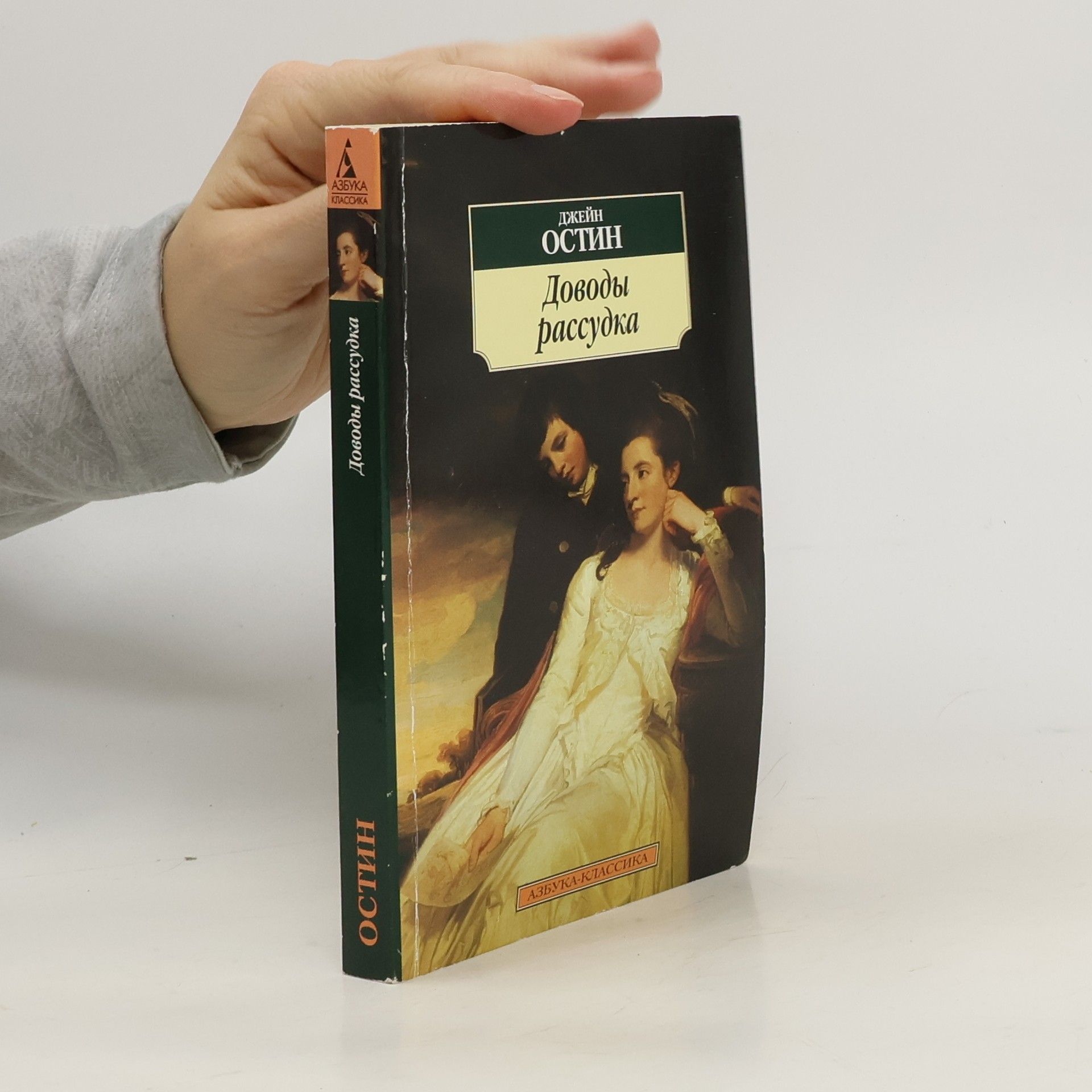 Доводы рассудка